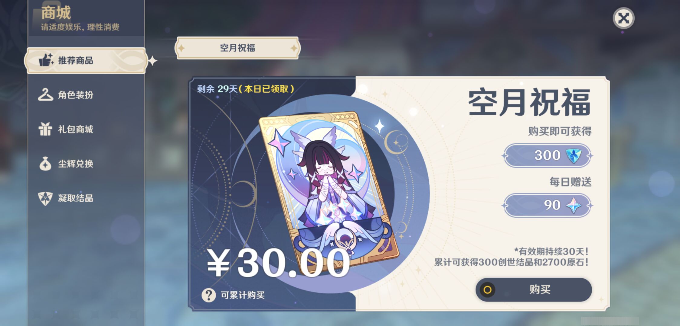 YSMK47147原神账号详情图32 YSMK47147原神账号详情图32