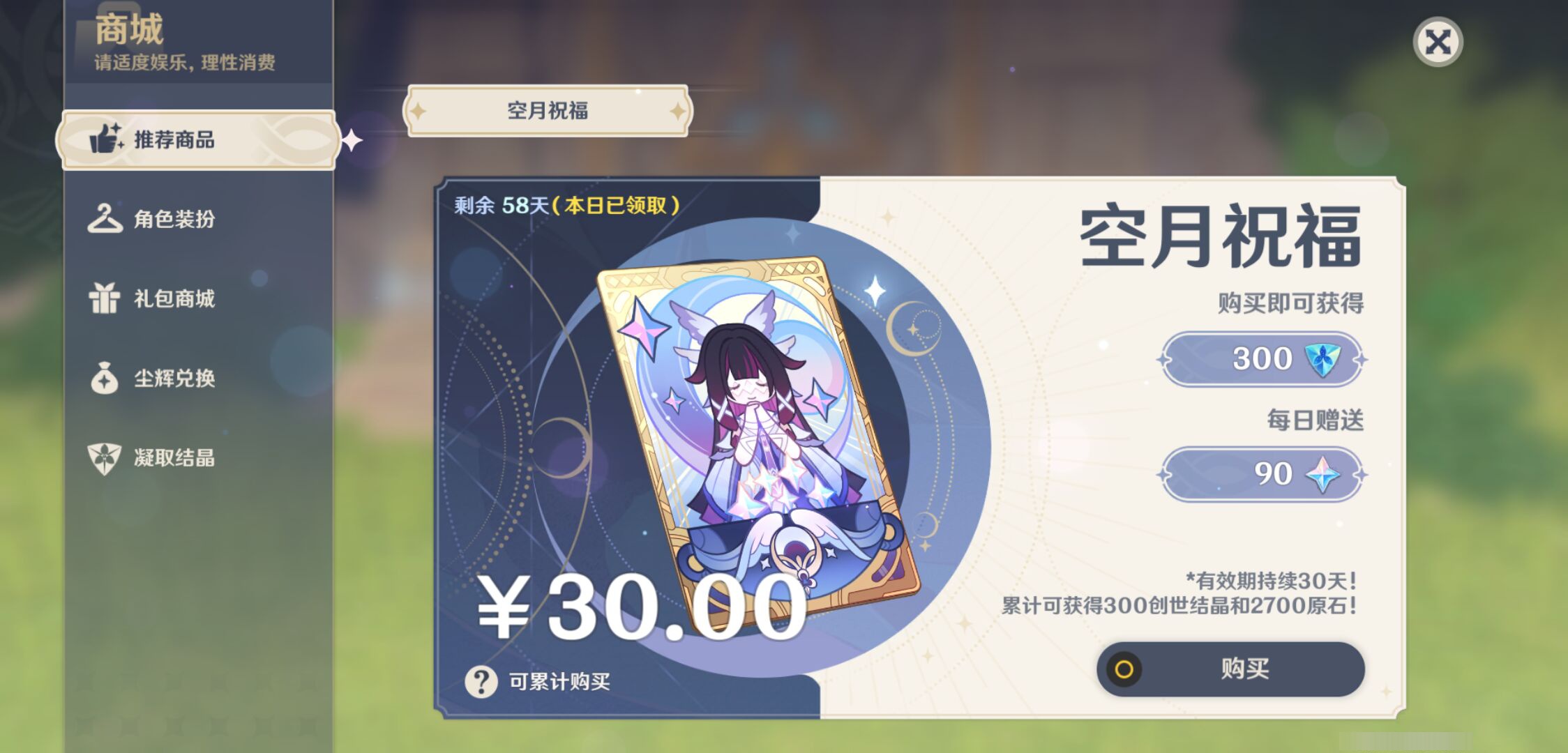YSMK47176原神账号详情图43 YSMK47176原神账号详情图43