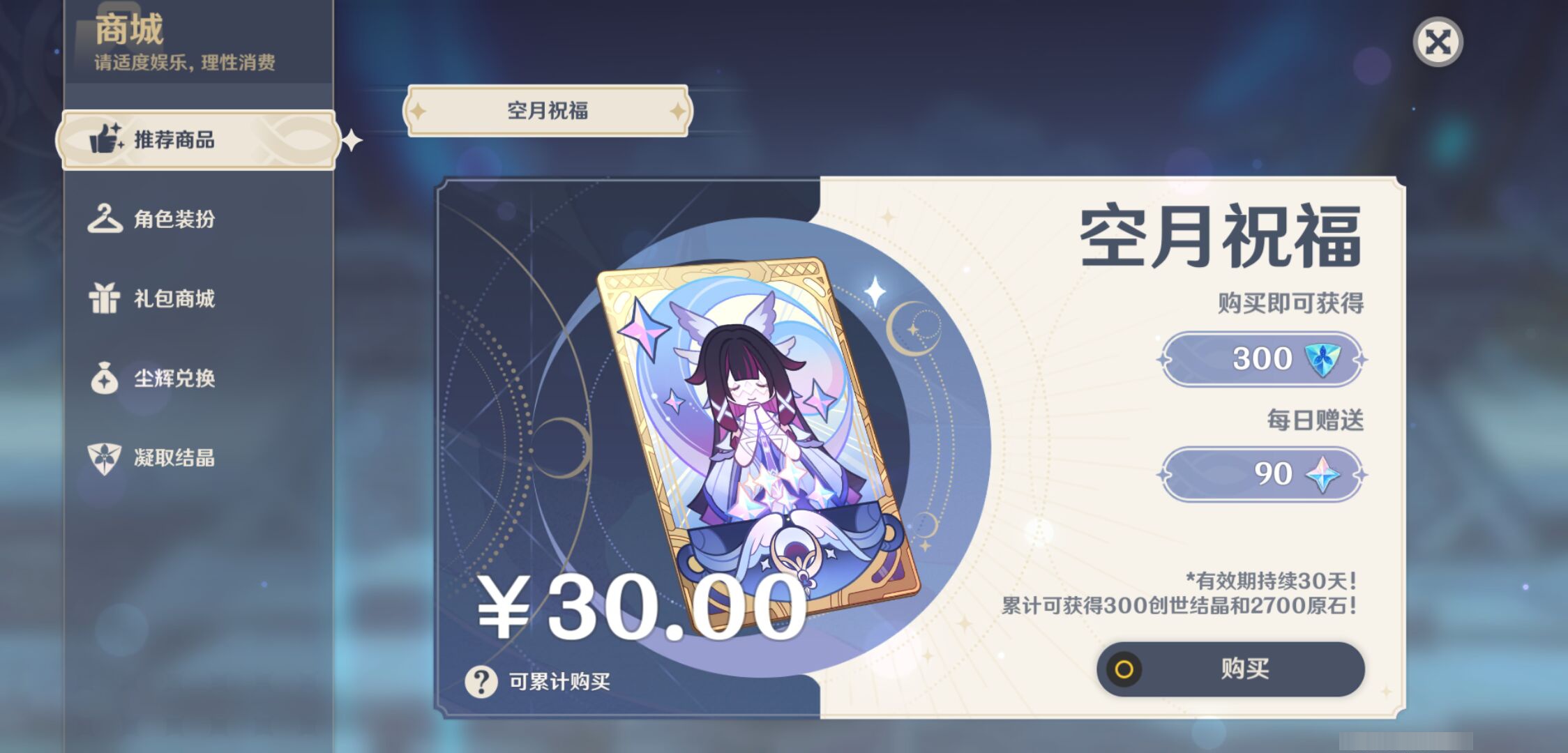 YSMK47207原神账号详情图38 YSMK47207原神账号详情图38