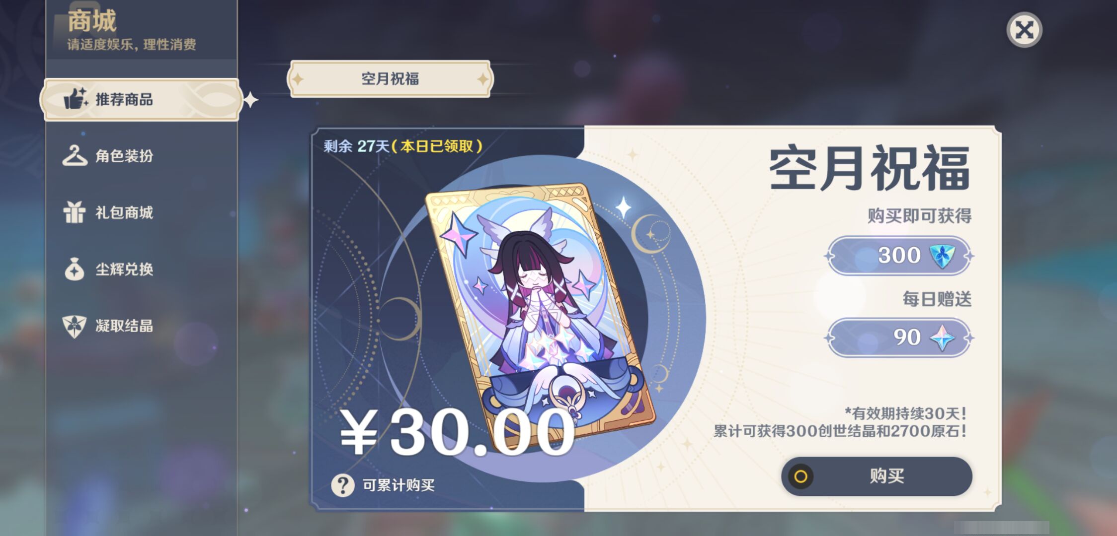 YSMK47165原神账号详情图40