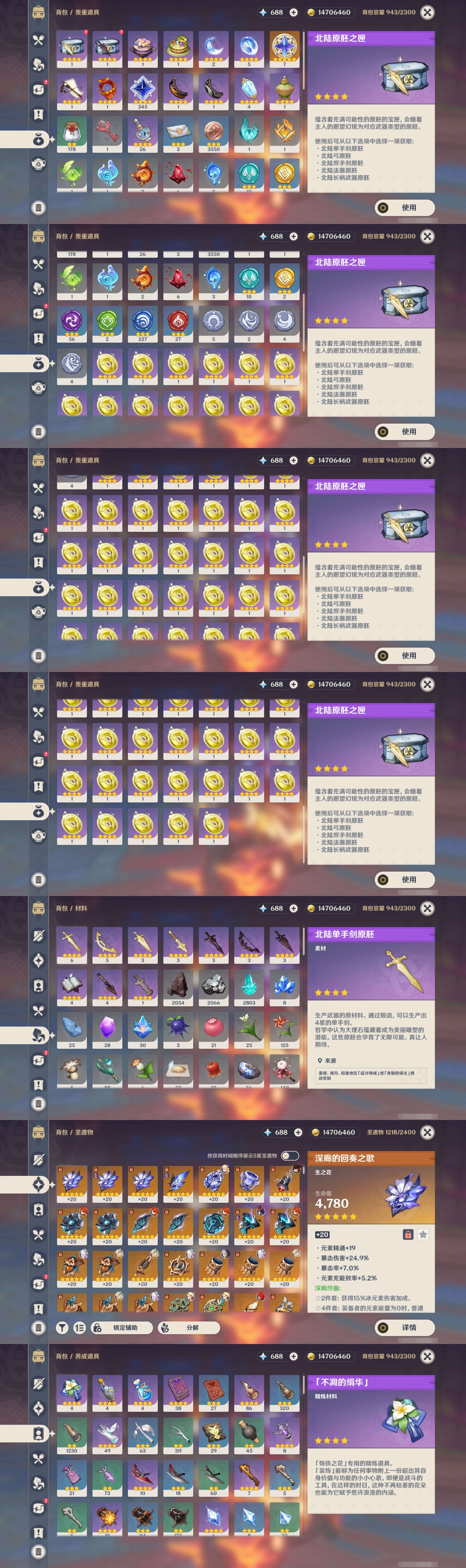 YSMK47174原神账号详情图4 YSMK47174原神账号详情图4