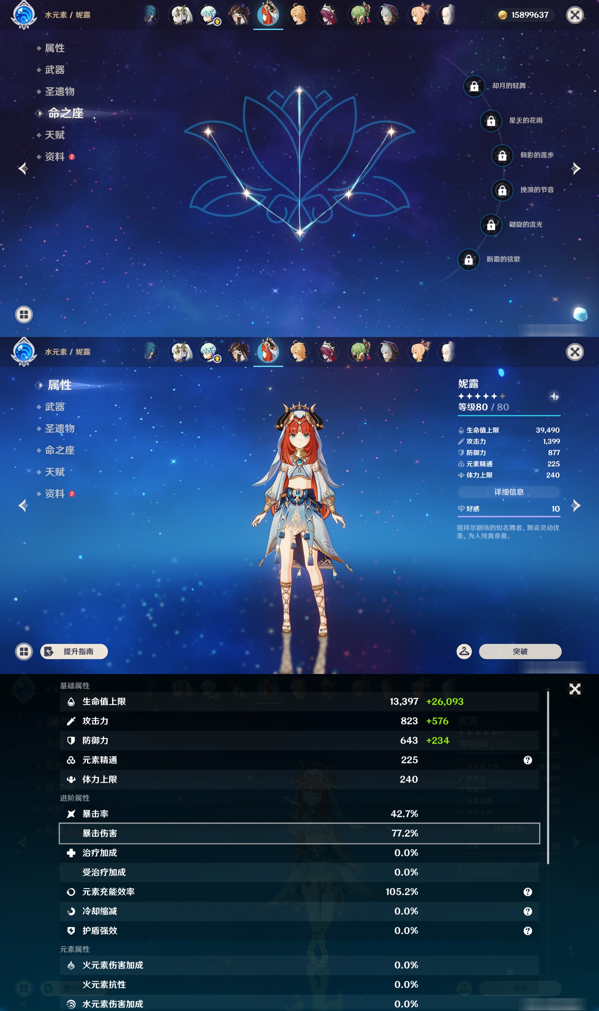 YSMK47139原神账号详情图31 YSMK47139原神账号详情图31