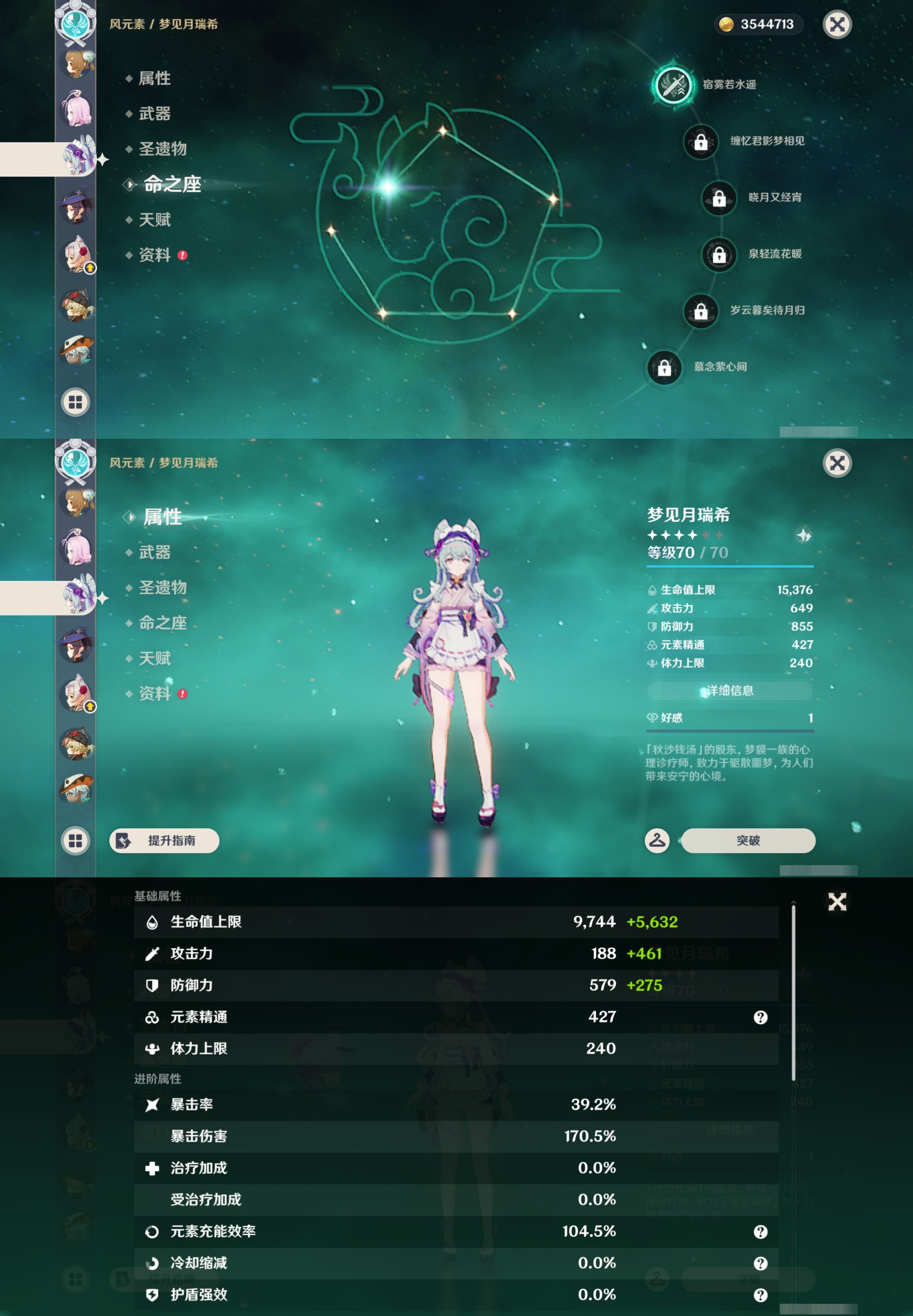 YSMK47147原神账号详情图22 YSMK47147原神账号详情图22