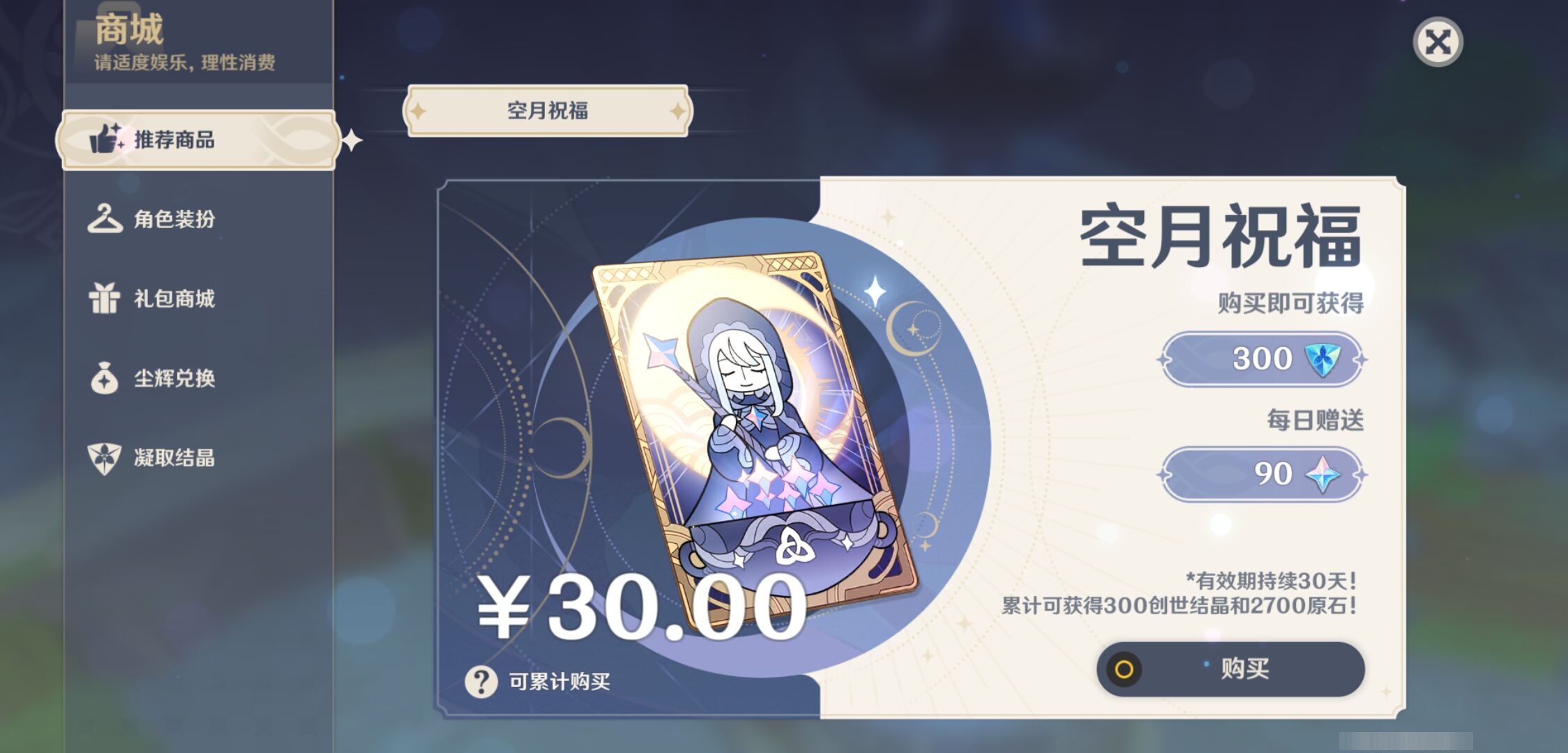 YSMK47133原神账号详情图28 YSMK47133原神账号详情图28
