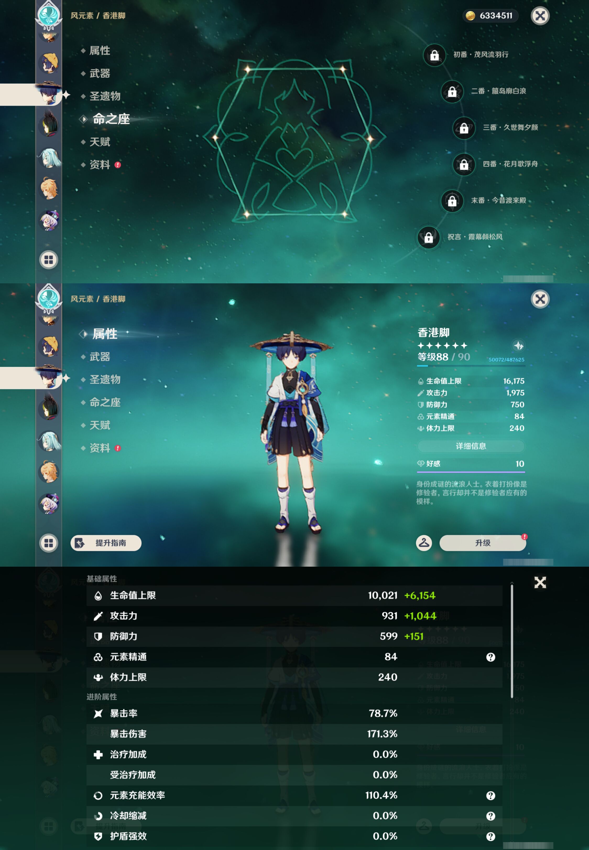 YSMK47197原神账号详情图17 YSMK47197原神账号详情图17