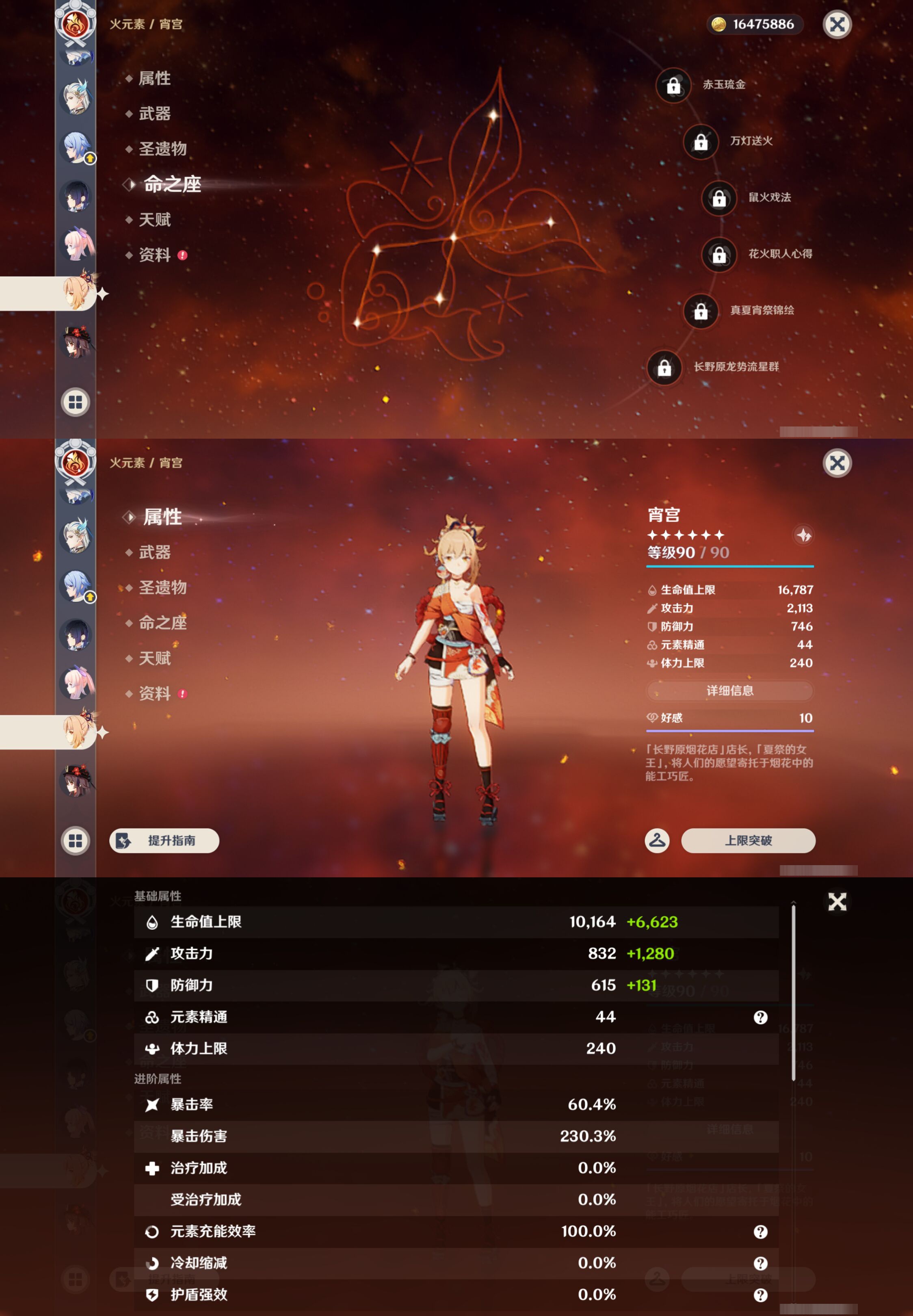 YSMK47195原神账号详情图30 YSMK47195原神账号详情图30