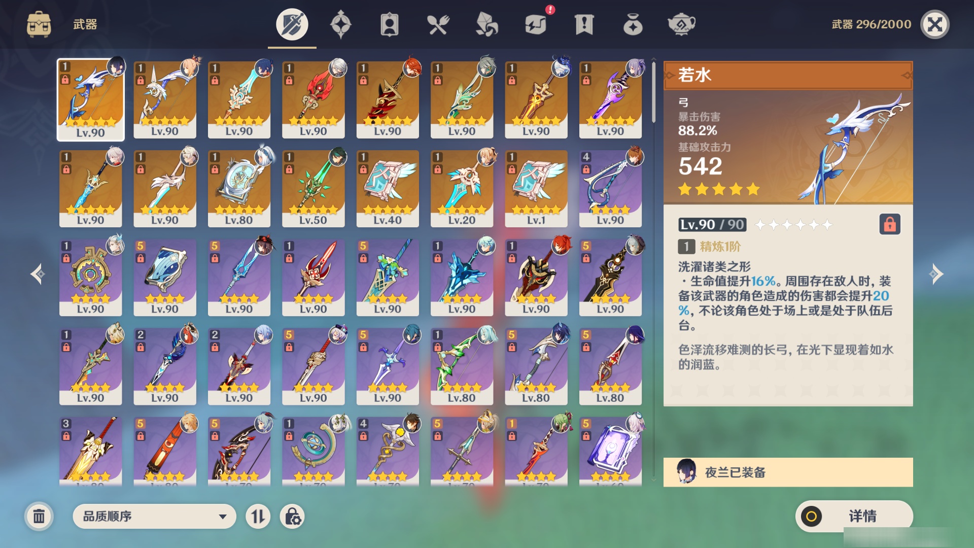 YSMK47139原神账号详情图3 YSMK47139原神账号详情图3