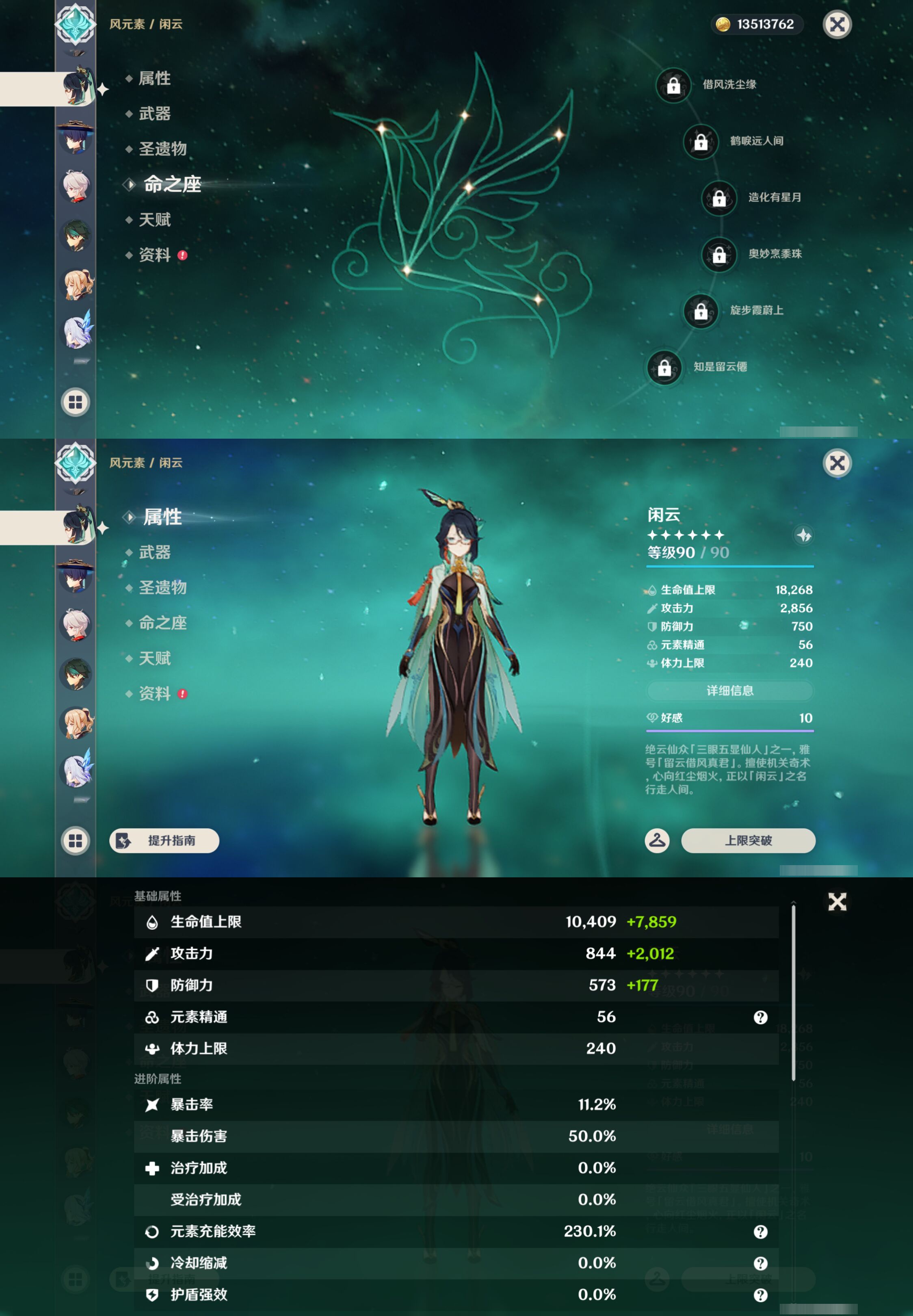 YSMK47166原神账号详情图13 YSMK47166原神账号详情图13