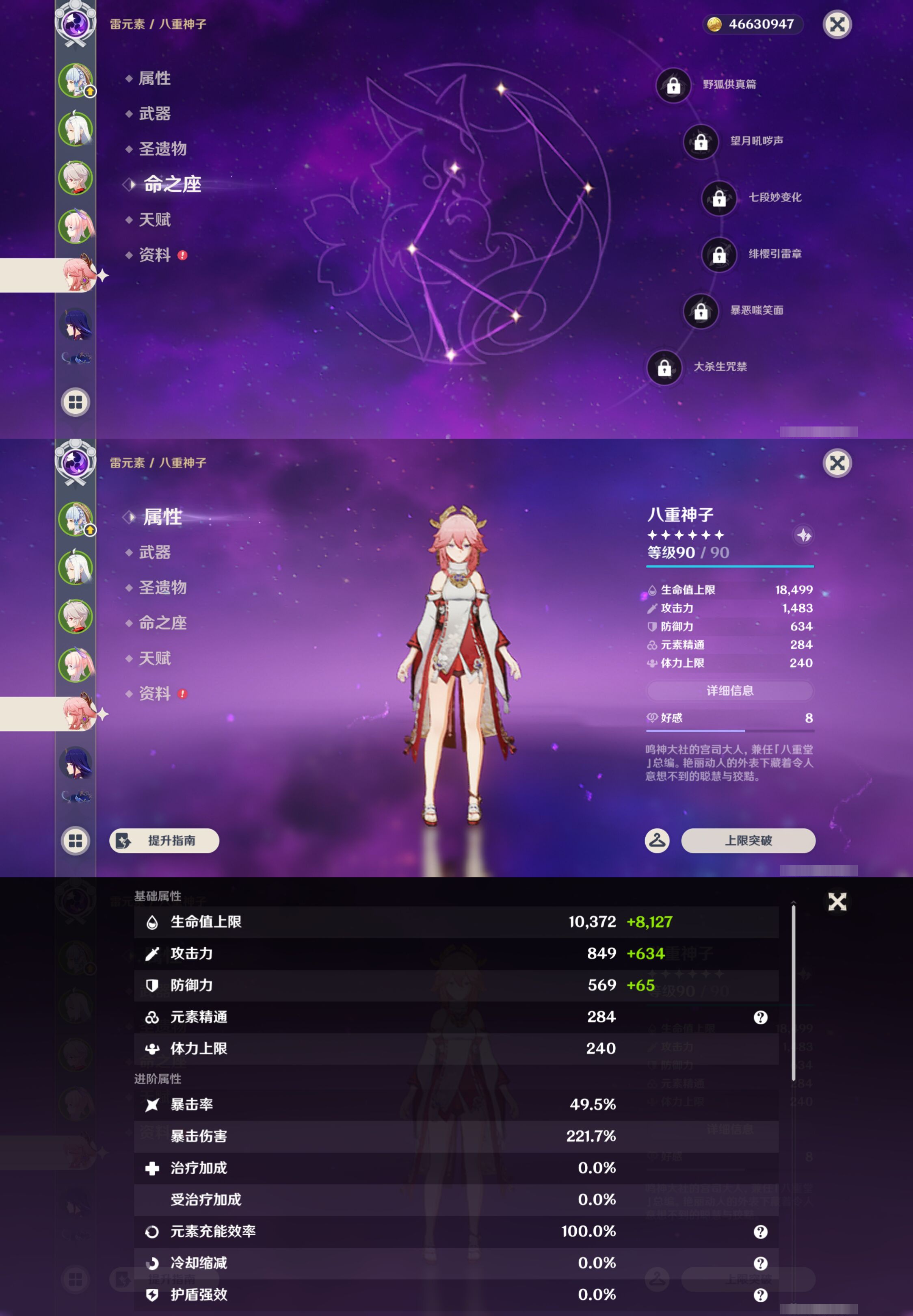 YSMK47137原神账号详情图12 YSMK47137原神账号详情图12