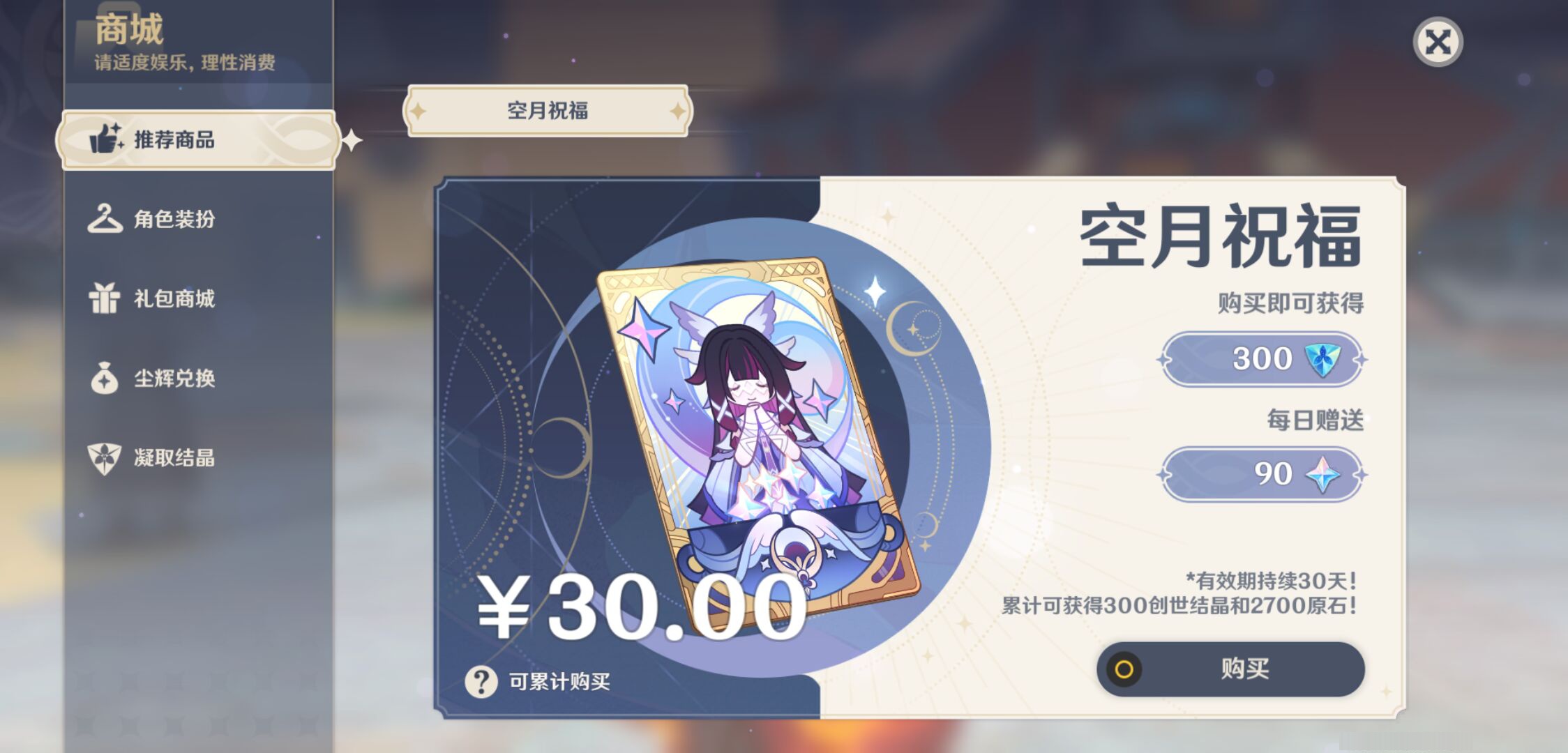 YSMK47166原神账号详情图41 YSMK47166原神账号详情图41