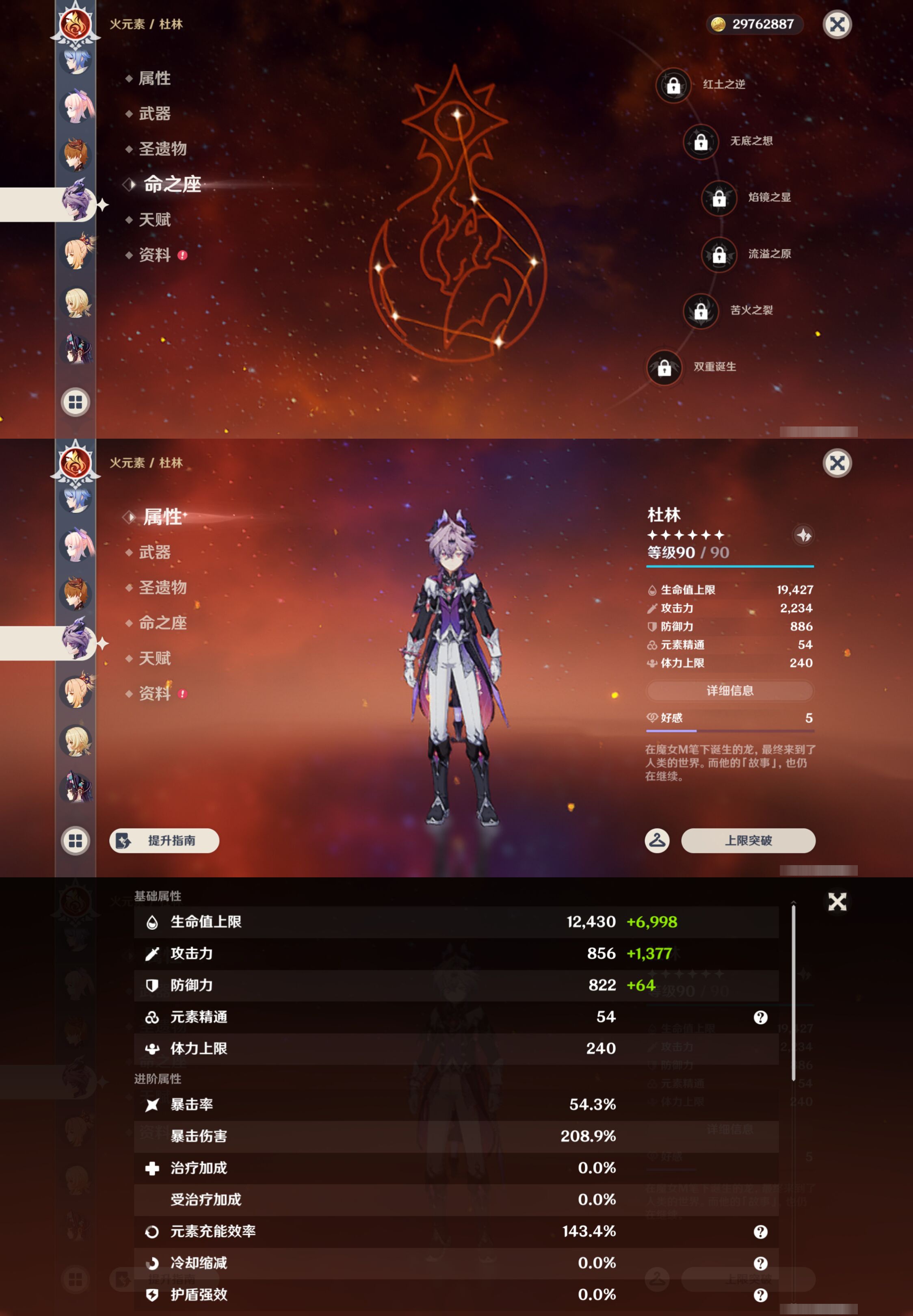 YSMK47130原神账号详情图34 YSMK47130原神账号详情图34
