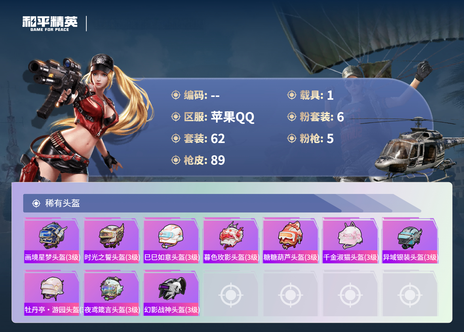 HPCMW4248987和平精英账号详情图16 HPCMW4248987和平精英账号详情图16
