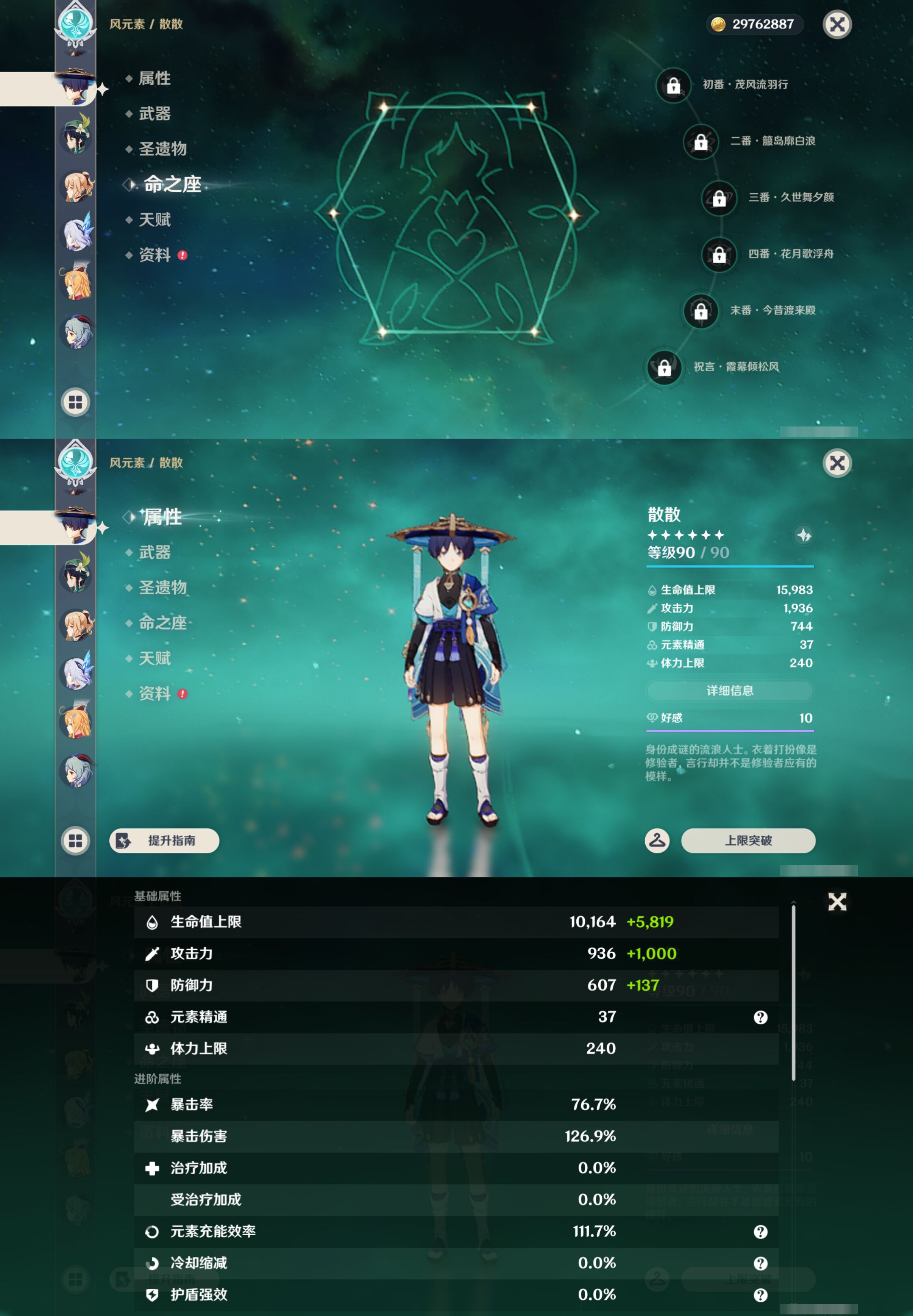 YSMK47130原神账号详情图14 YSMK47130原神账号详情图14