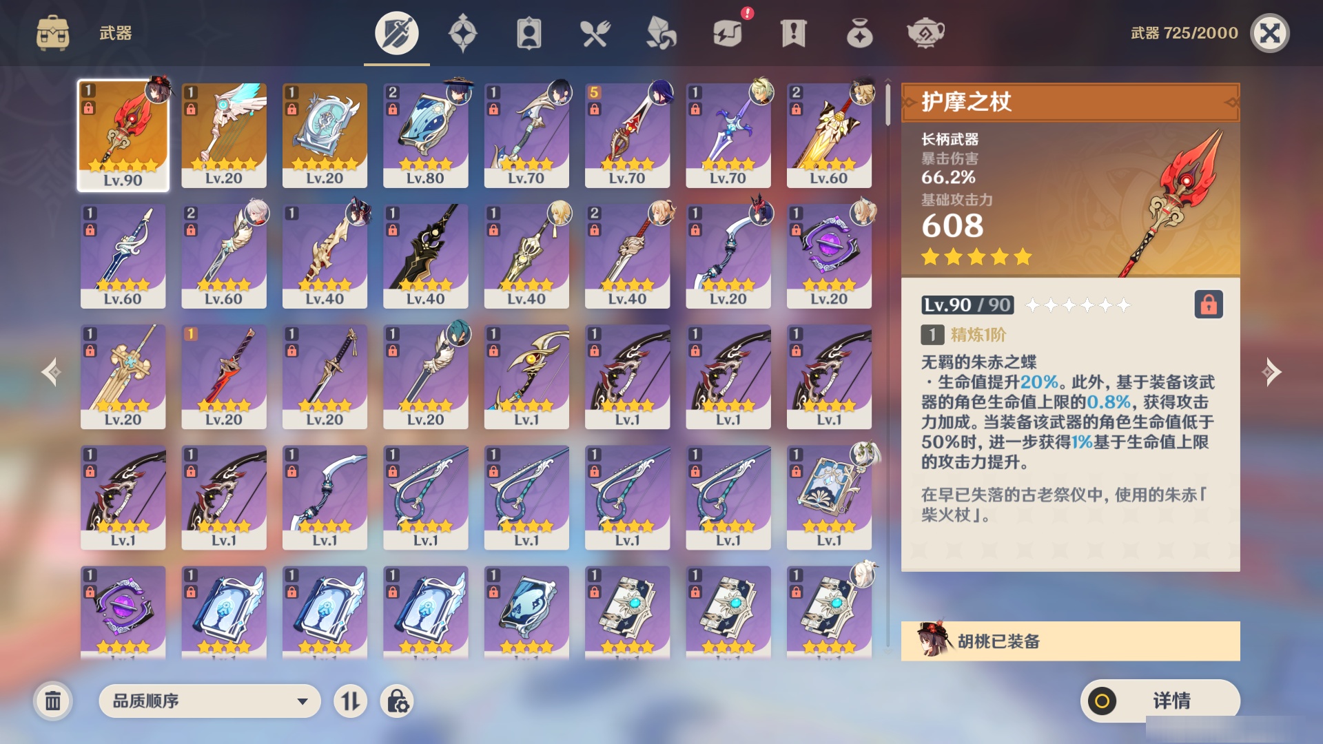 YSMK47138原神账号详情图3
