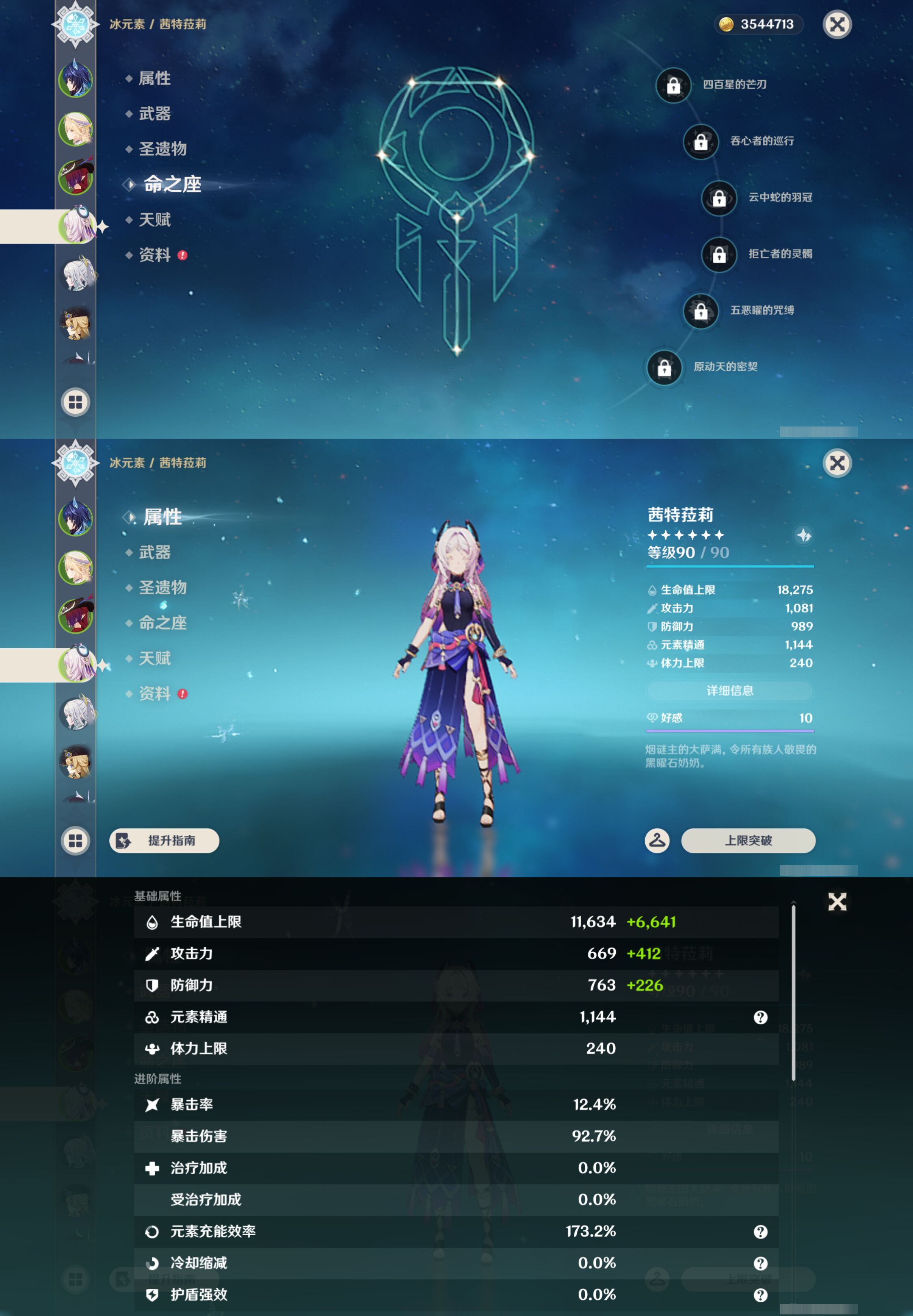 YSMK47147原神账号详情图10 YSMK47147原神账号详情图10