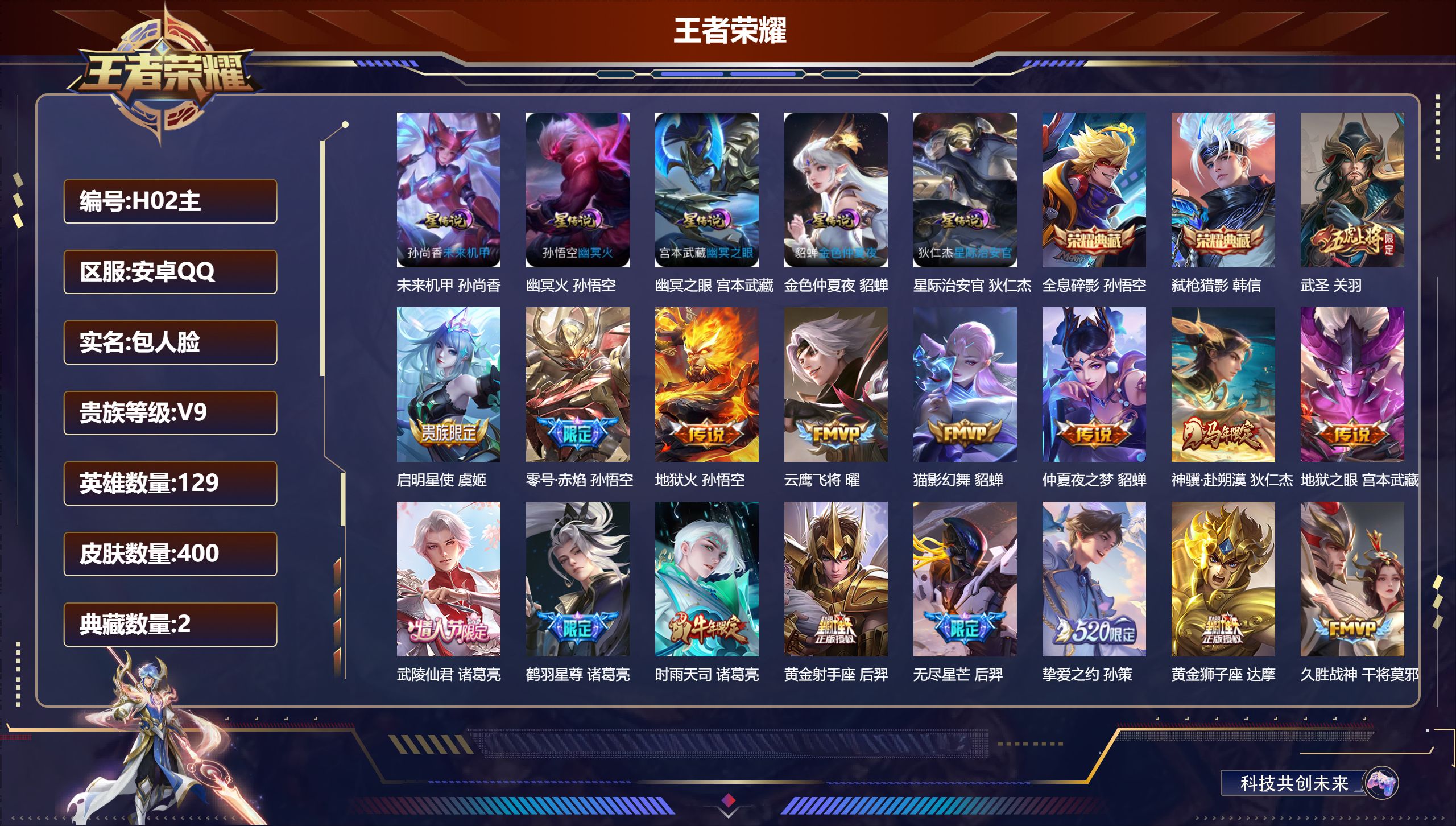 王者荣耀账号安卓QQ-V9-2典藏31传说 5星传说 幽冥火 幽冥之眼 星际治安官 未来机甲 金色仲夏夜【典藏】 全息碎影 弑枪猎影 【传说】 踏浪归 神骥赴朔漠 神树通天 幻光神枪 祥瑞亨通 愿照岁时盈 愿照众生和 愿