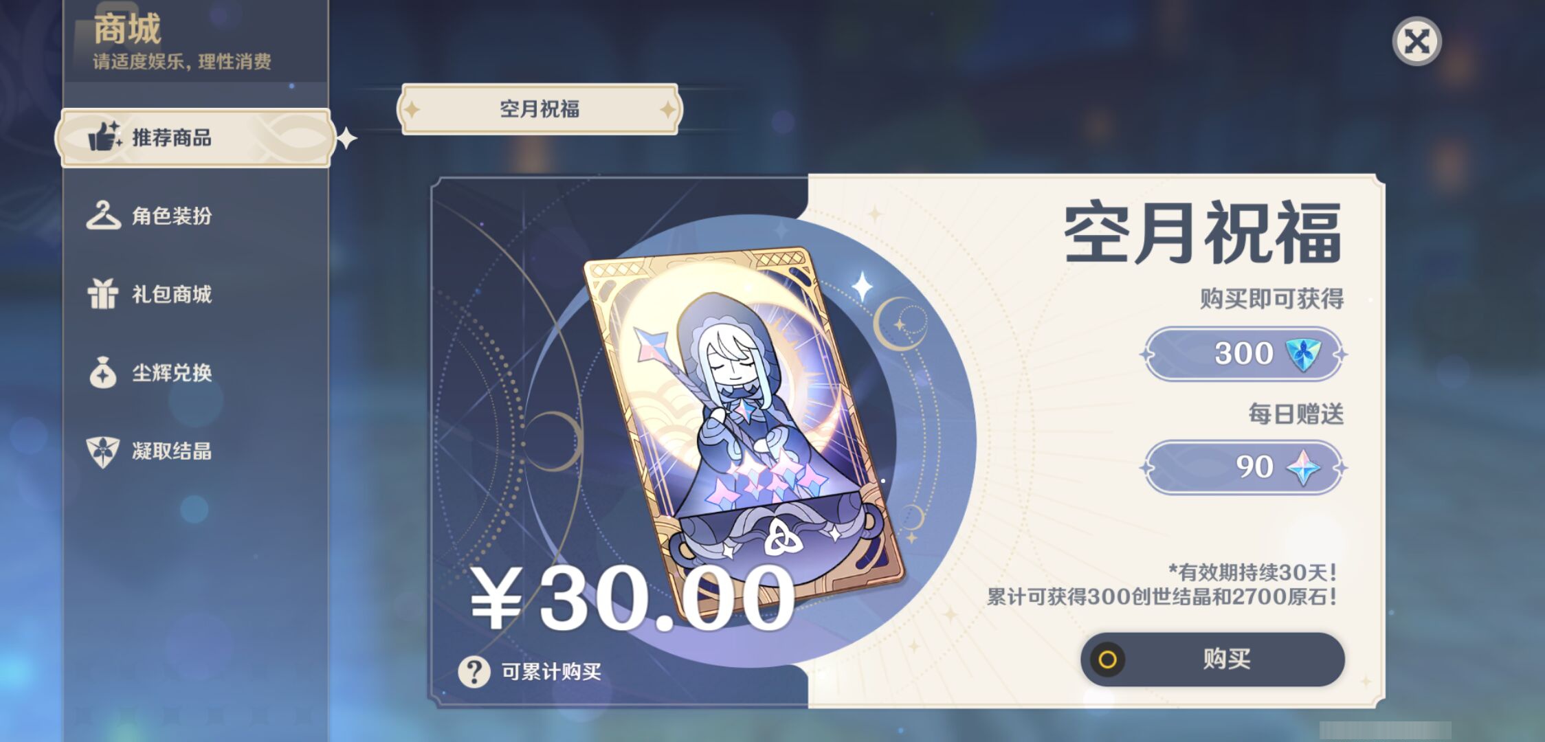YSMK47150原神账号详情图34 YSMK47150原神账号详情图34