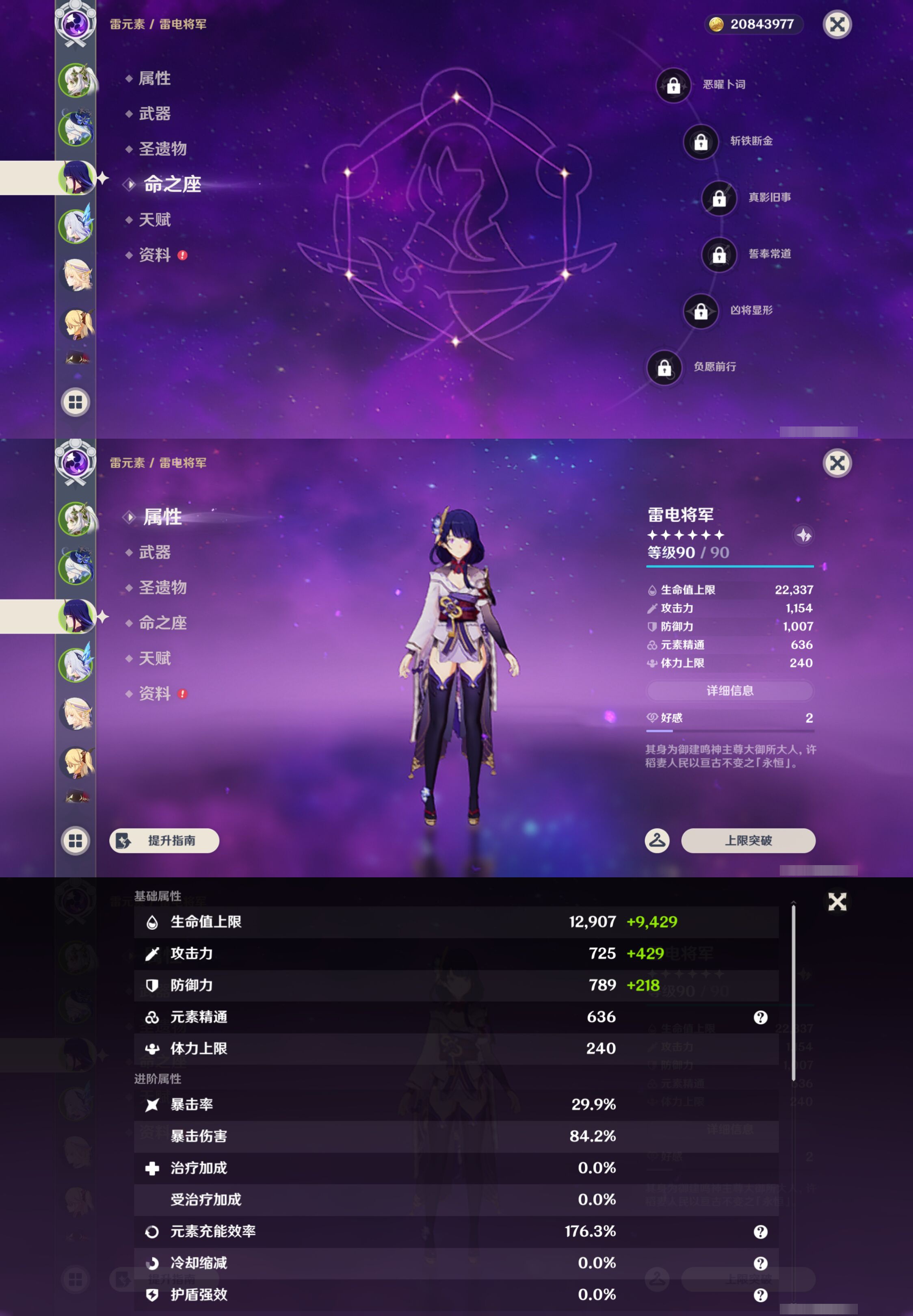 YSMK47164原神账号详情图10 YSMK47164原神账号详情图10
