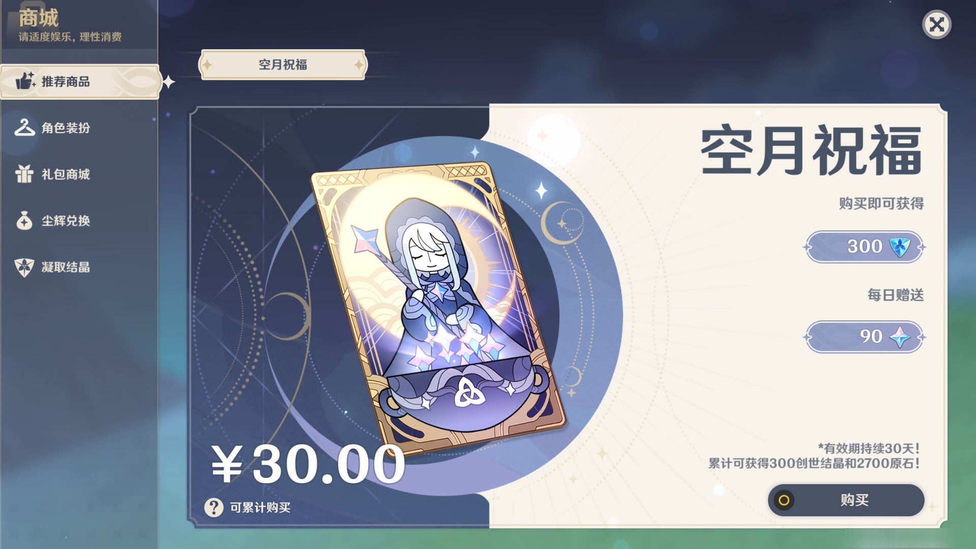 YSMK47139原神账号详情图42 YSMK47139原神账号详情图42