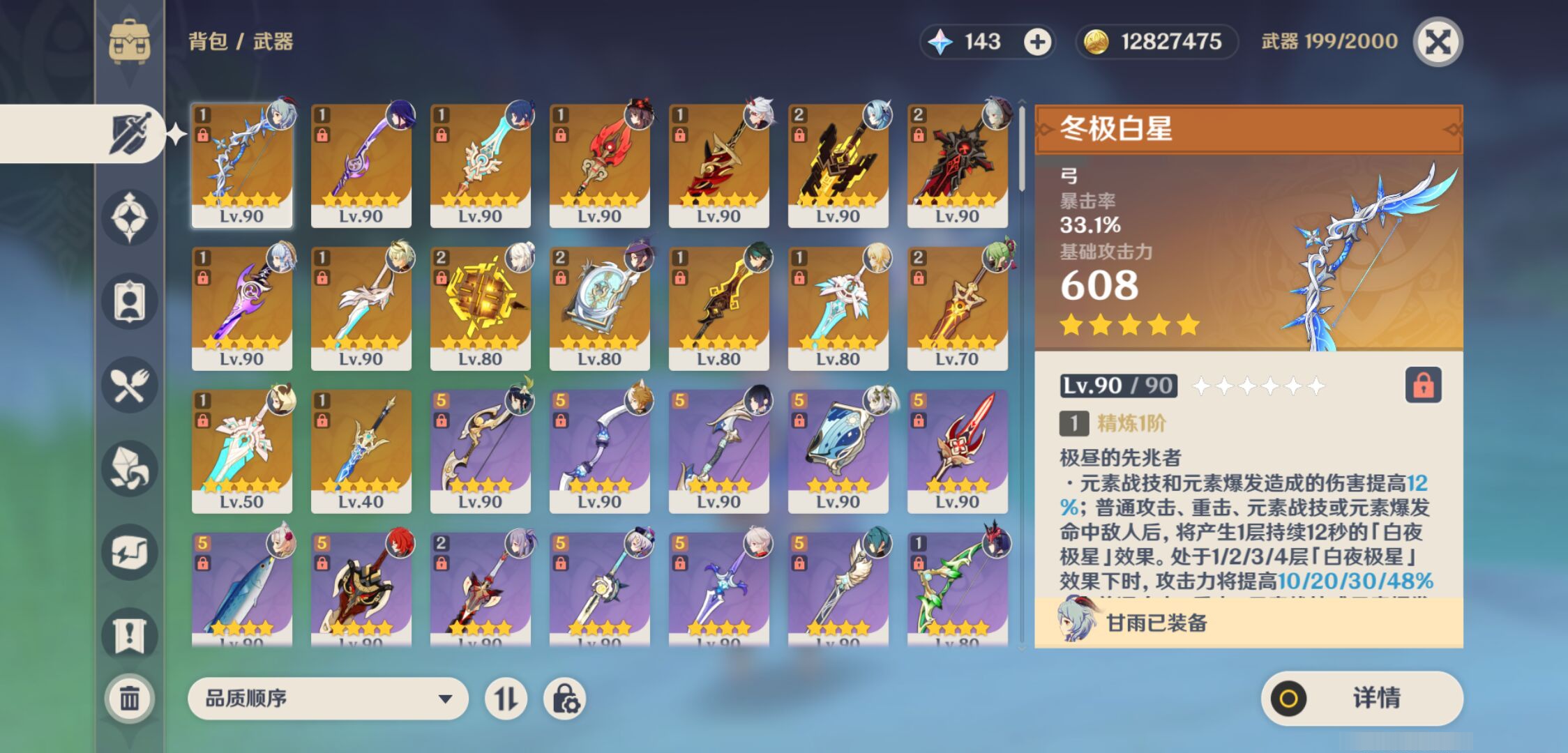 YSMK47181原神账号详情图3