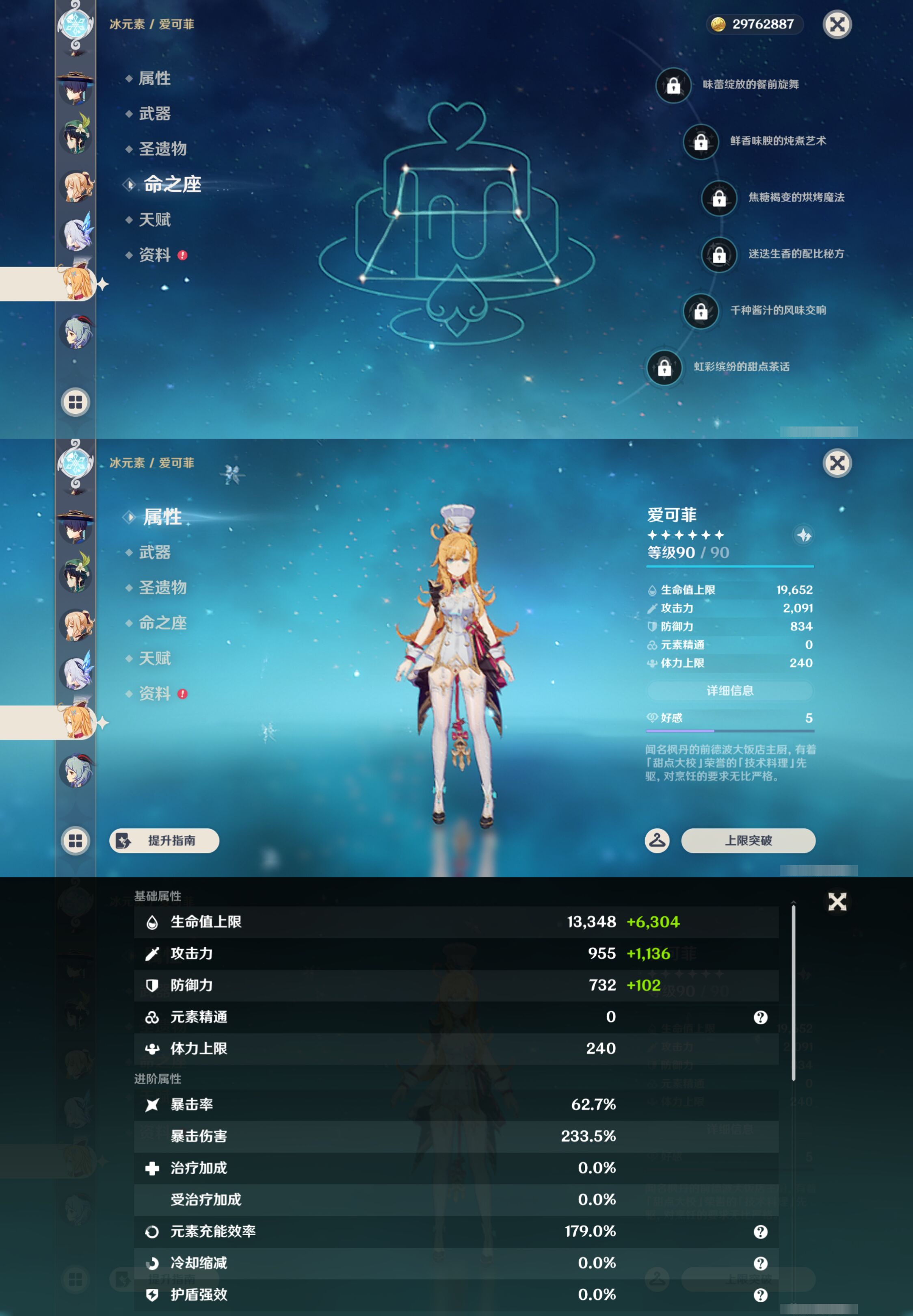 YSMK47130原神账号详情图18 YSMK47130原神账号详情图18