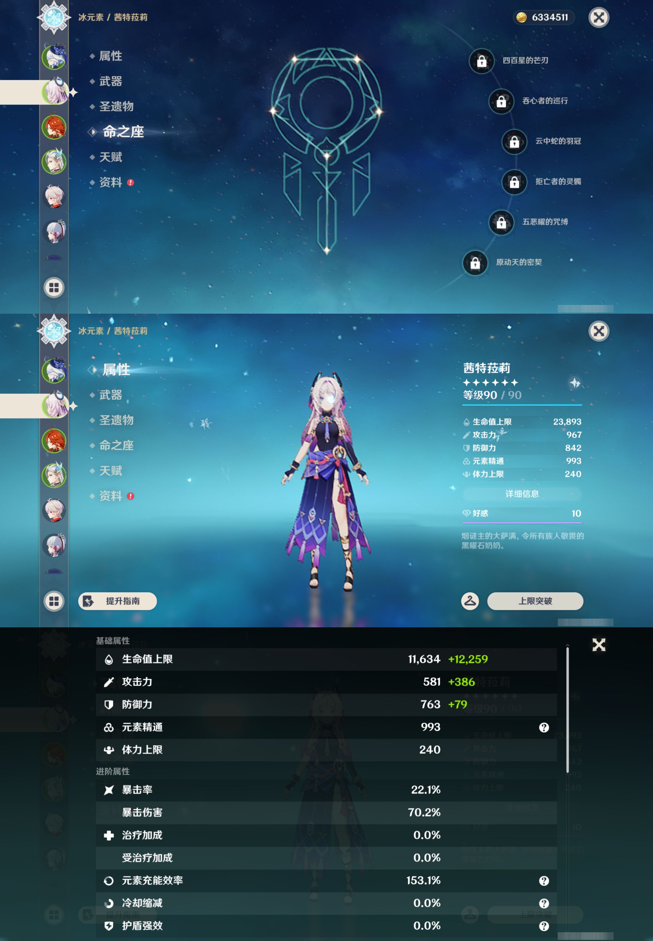 YSMK47197原神账号详情图9 YSMK47197原神账号详情图9