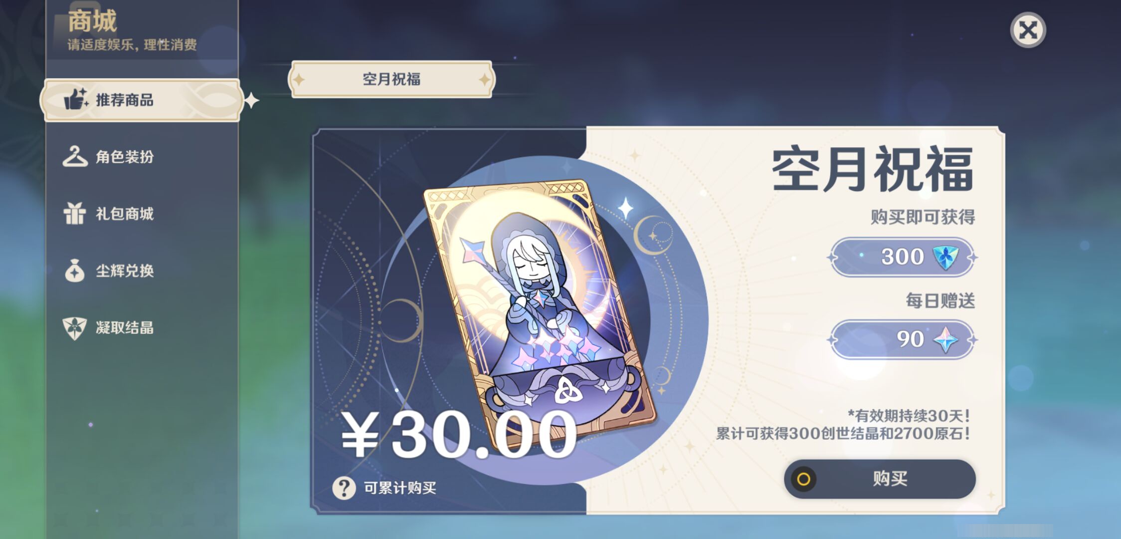 YSMK47181原神账号详情图31