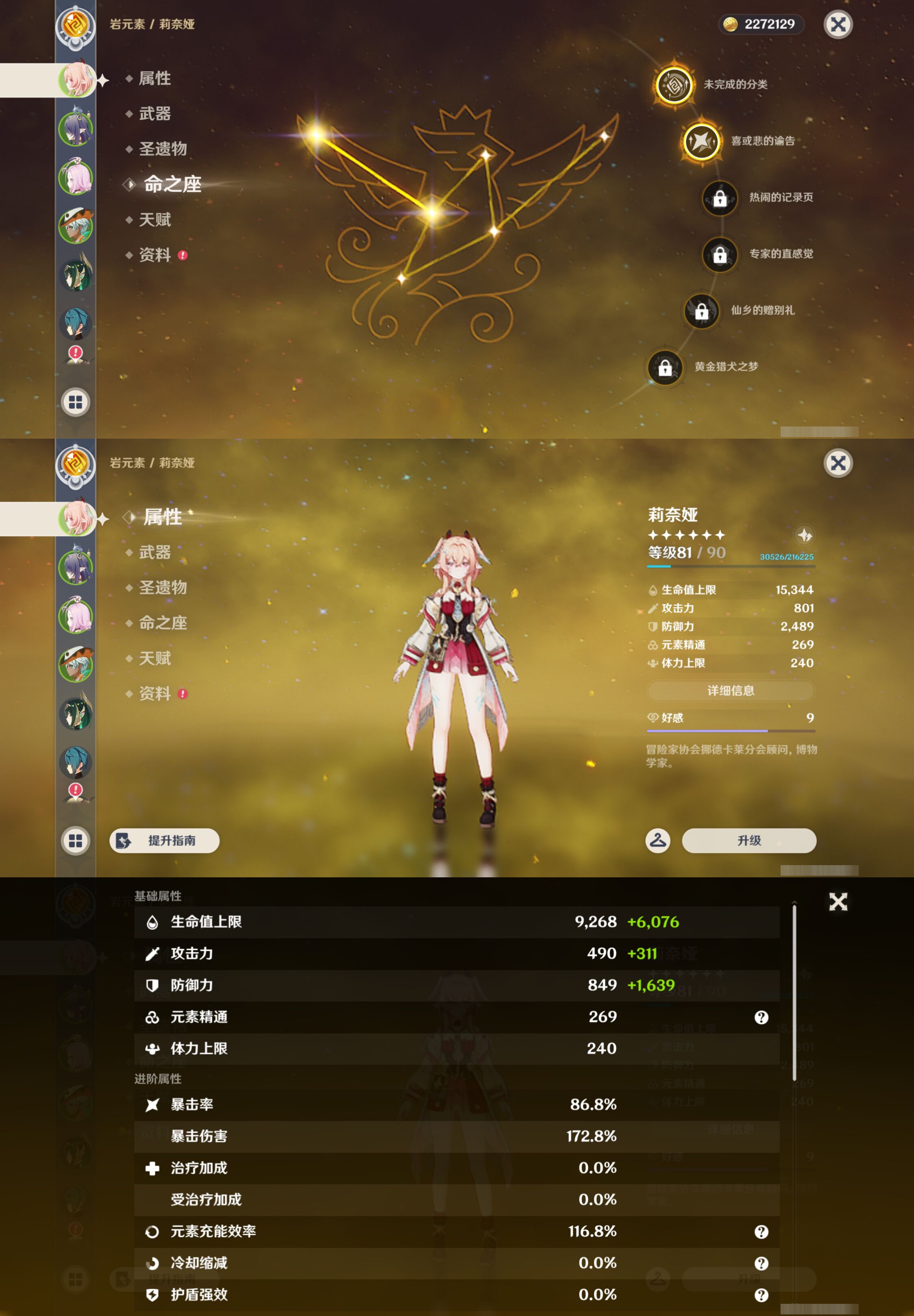YSMK47185原神账号详情图8 YSMK47185原神账号详情图8