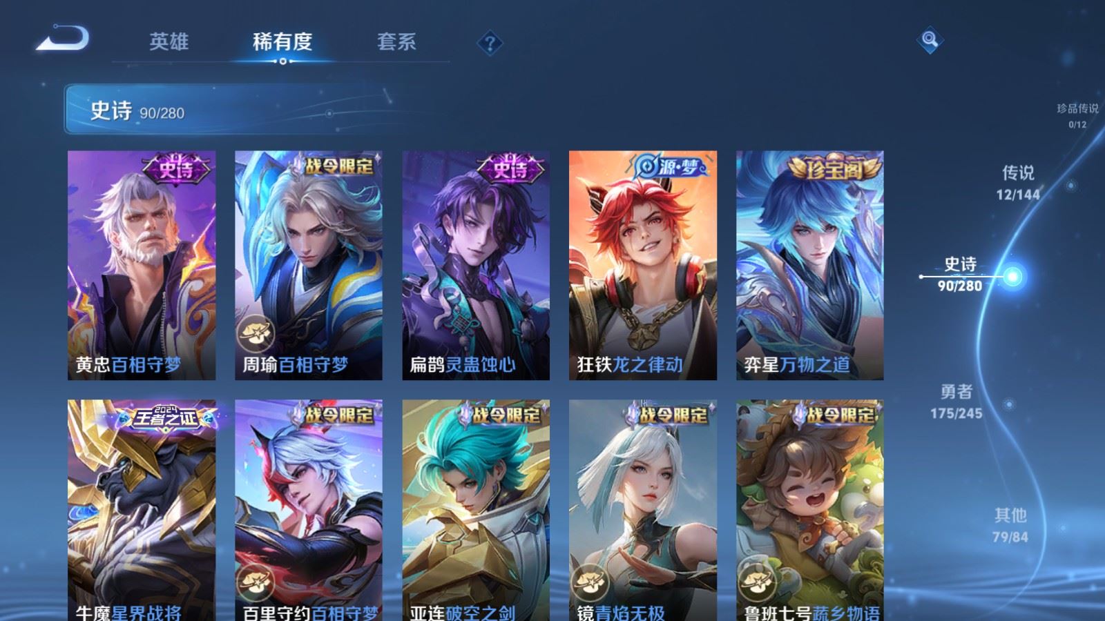WZLX4455357王者荣耀账号详情图9 WZLX4455357王者荣耀账号详情图9