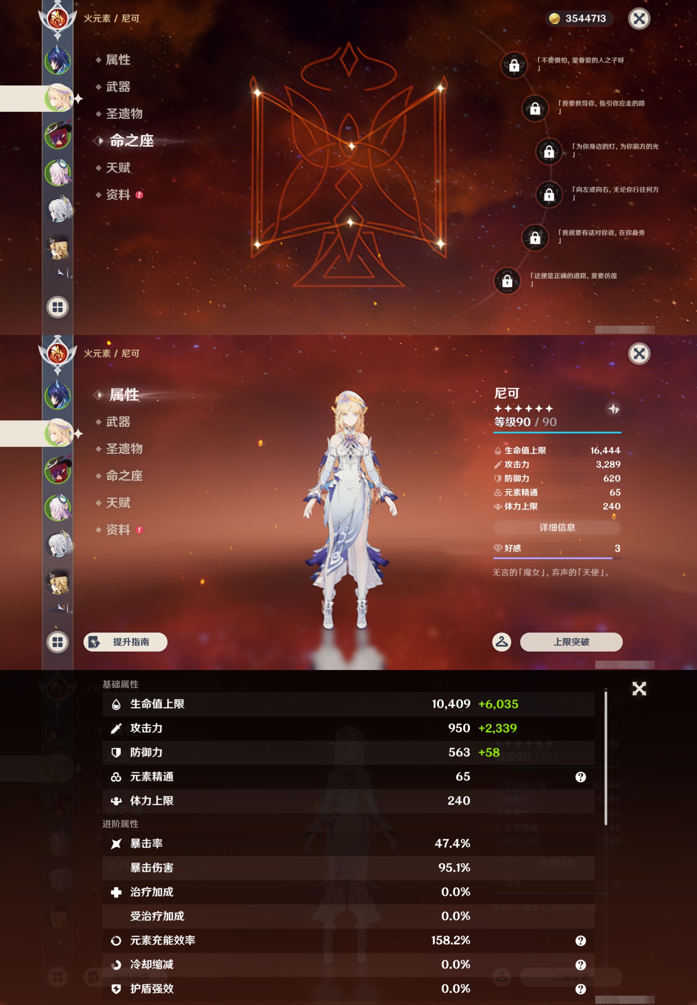 YSMK47147原神账号详情图8 YSMK47147原神账号详情图8
