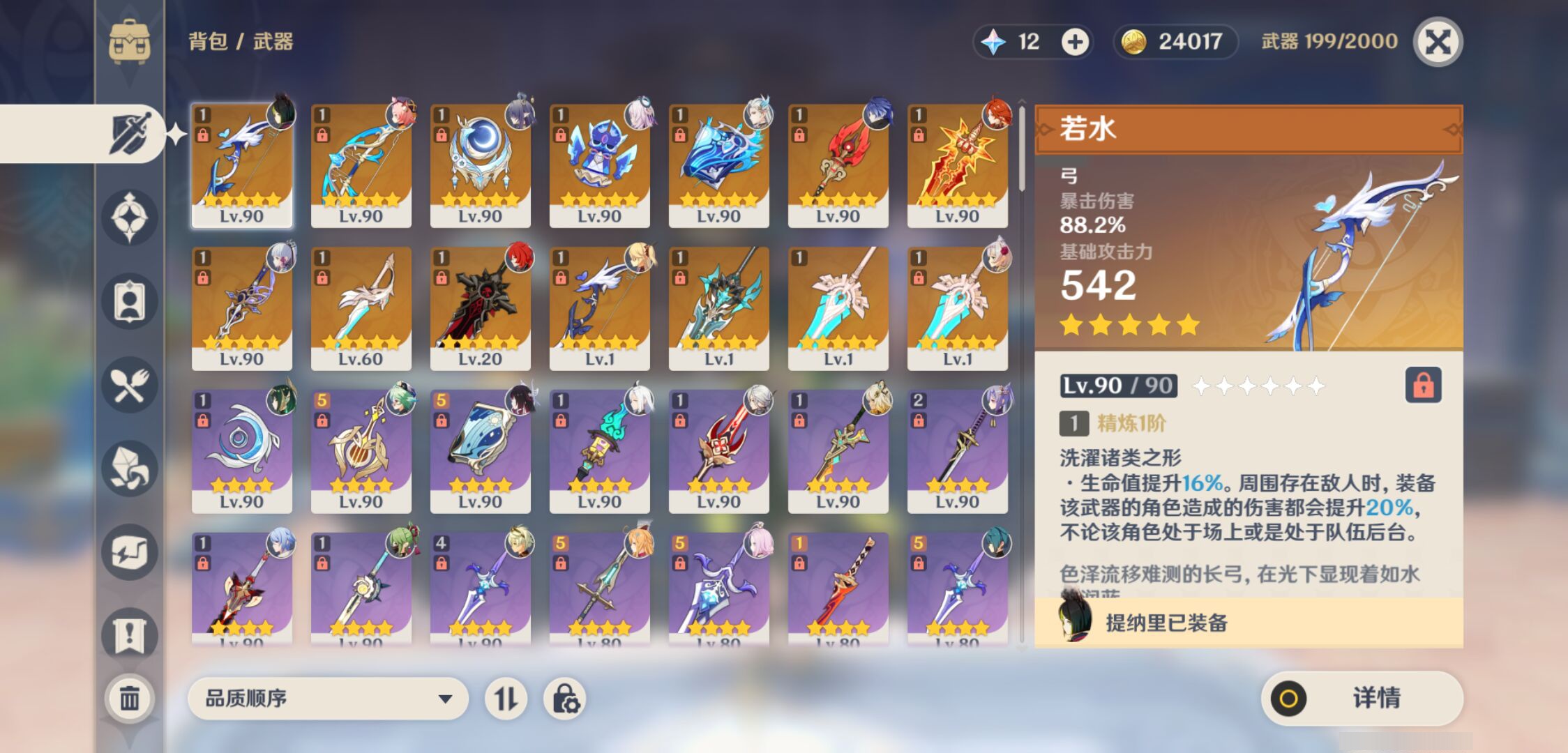 YSMK47128原神账号详情图3 YSMK47128原神账号详情图3