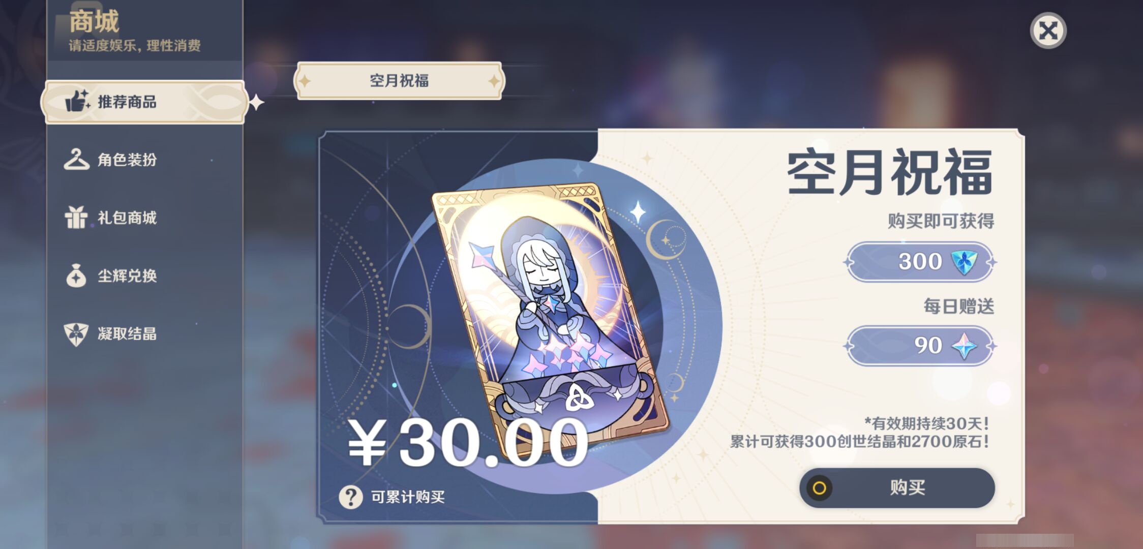 YSMK47164原神账号详情图26 YSMK47164原神账号详情图26
