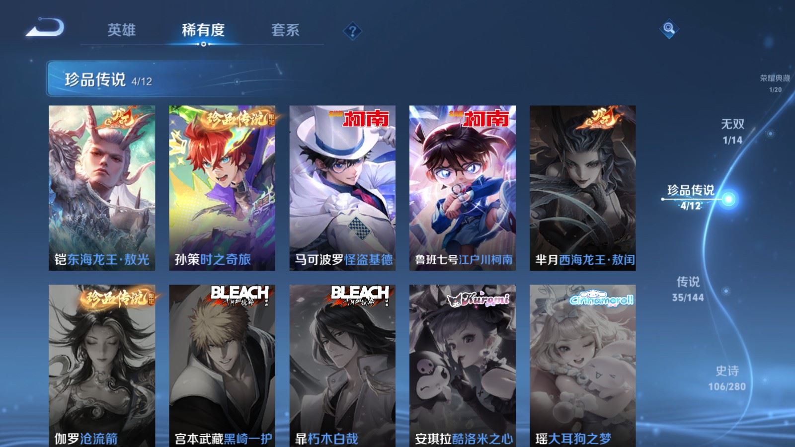 WZLX4455398王者荣耀账号详情图11 WZLX4455398王者荣耀账号详情图11