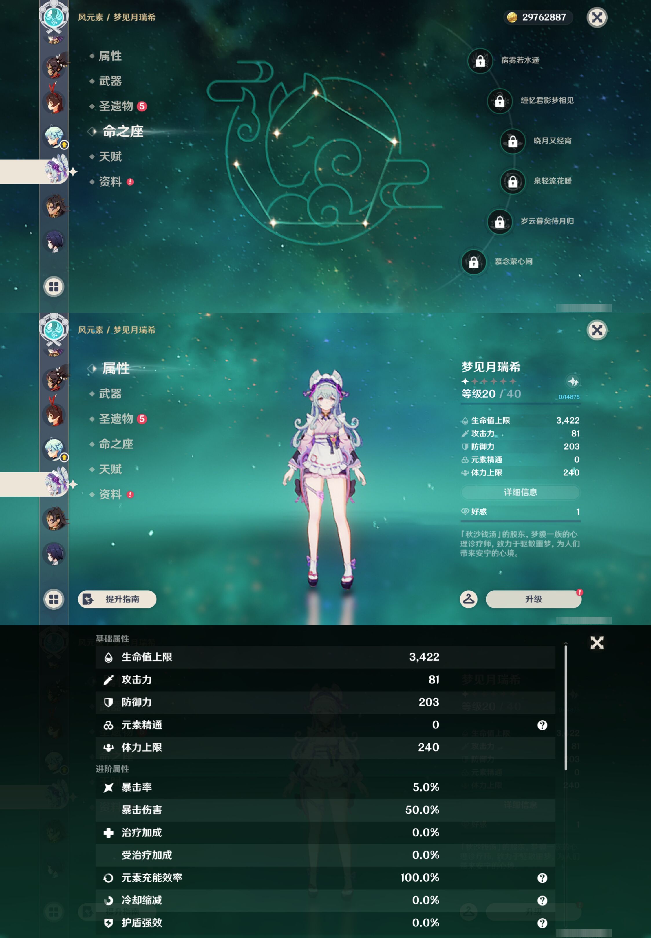 YSMK47130原神账号详情图40 YSMK47130原神账号详情图40
