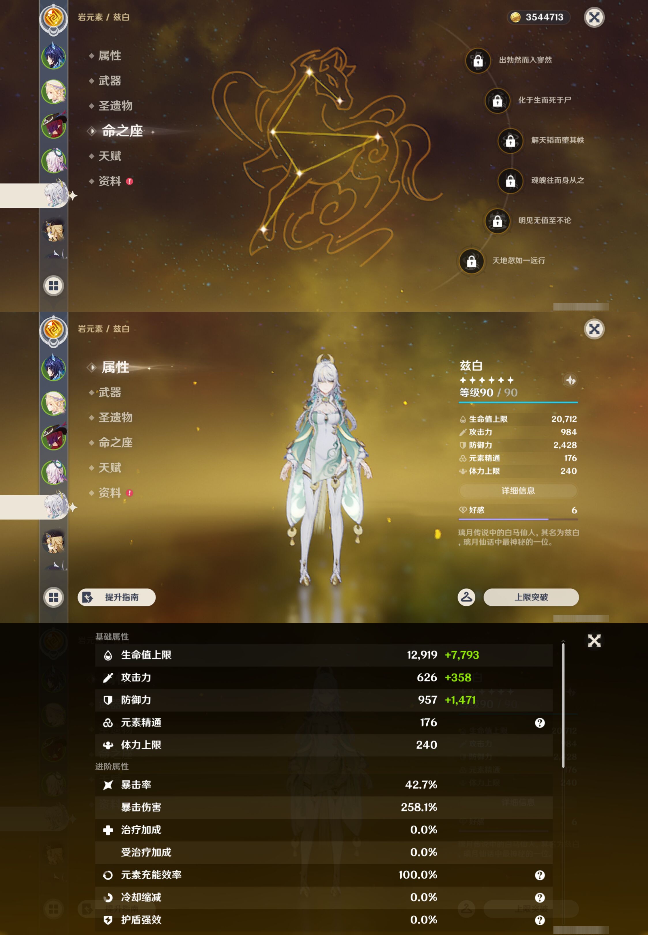 YSMK47147原神账号详情图11 YSMK47147原神账号详情图11