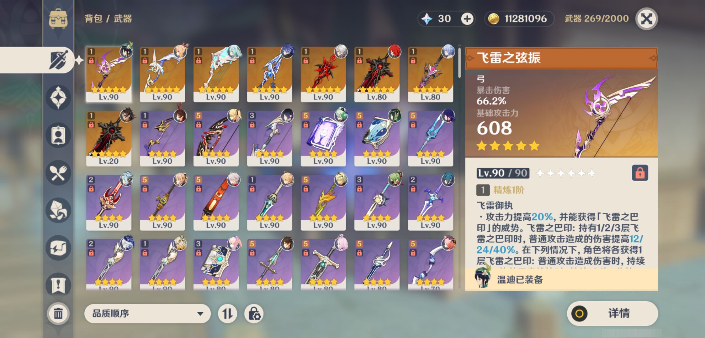 YSMK47212原神账号详情图3 YSMK47212原神账号详情图3