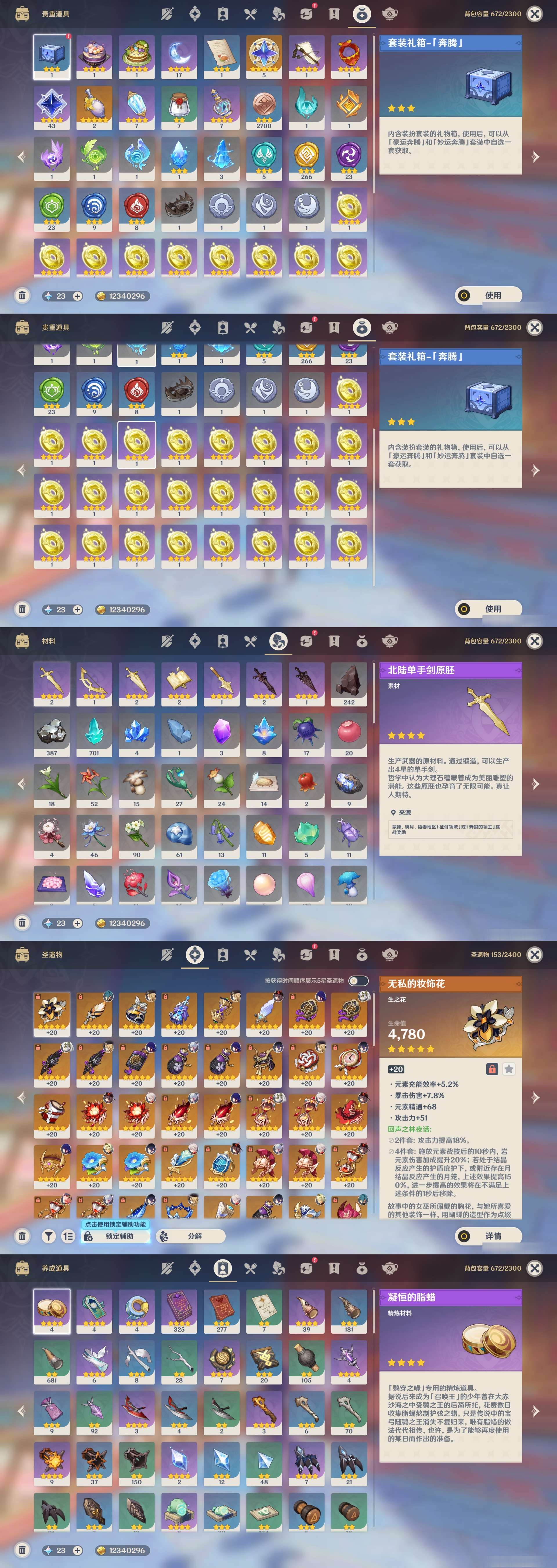 YSMK47138原神账号详情图4