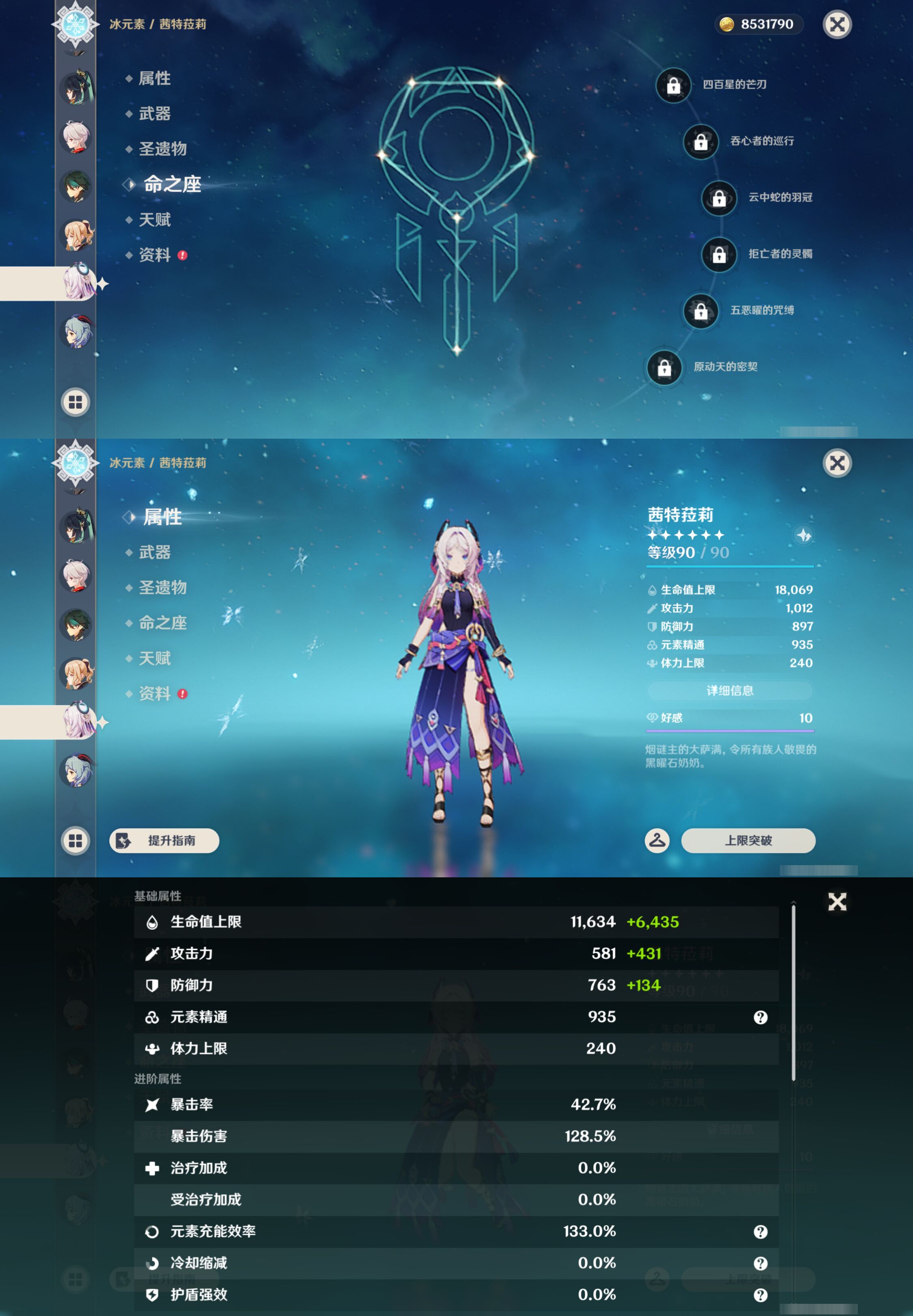YSMK47180原神账号详情图18 YSMK47180原神账号详情图18