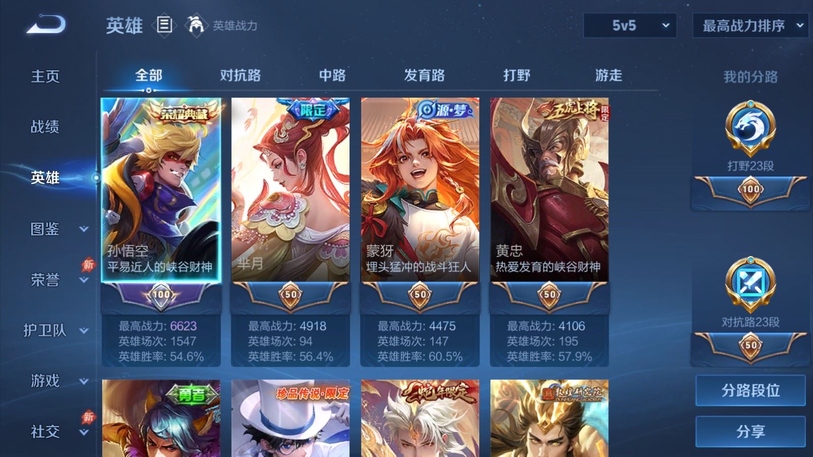 WZLX4455398王者荣耀账号详情图2 WZLX4455398王者荣耀账号详情图2