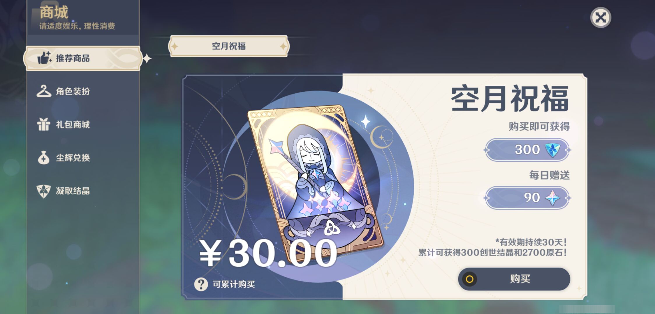 YSMK47126原神账号详情图32 YSMK47126原神账号详情图32