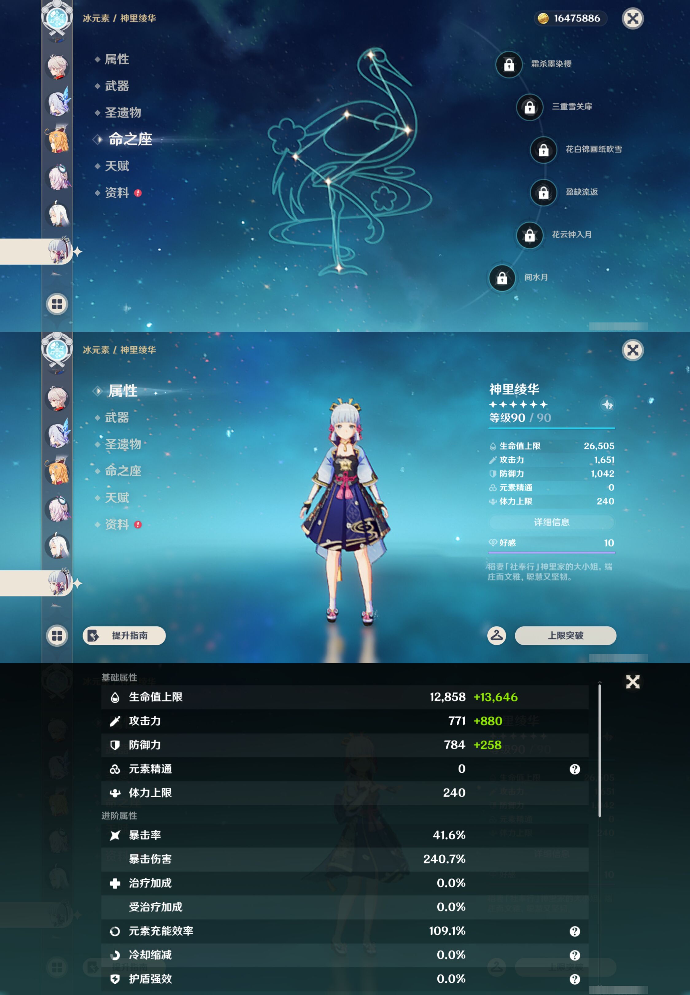 YSMK47195原神账号详情图19 YSMK47195原神账号详情图19