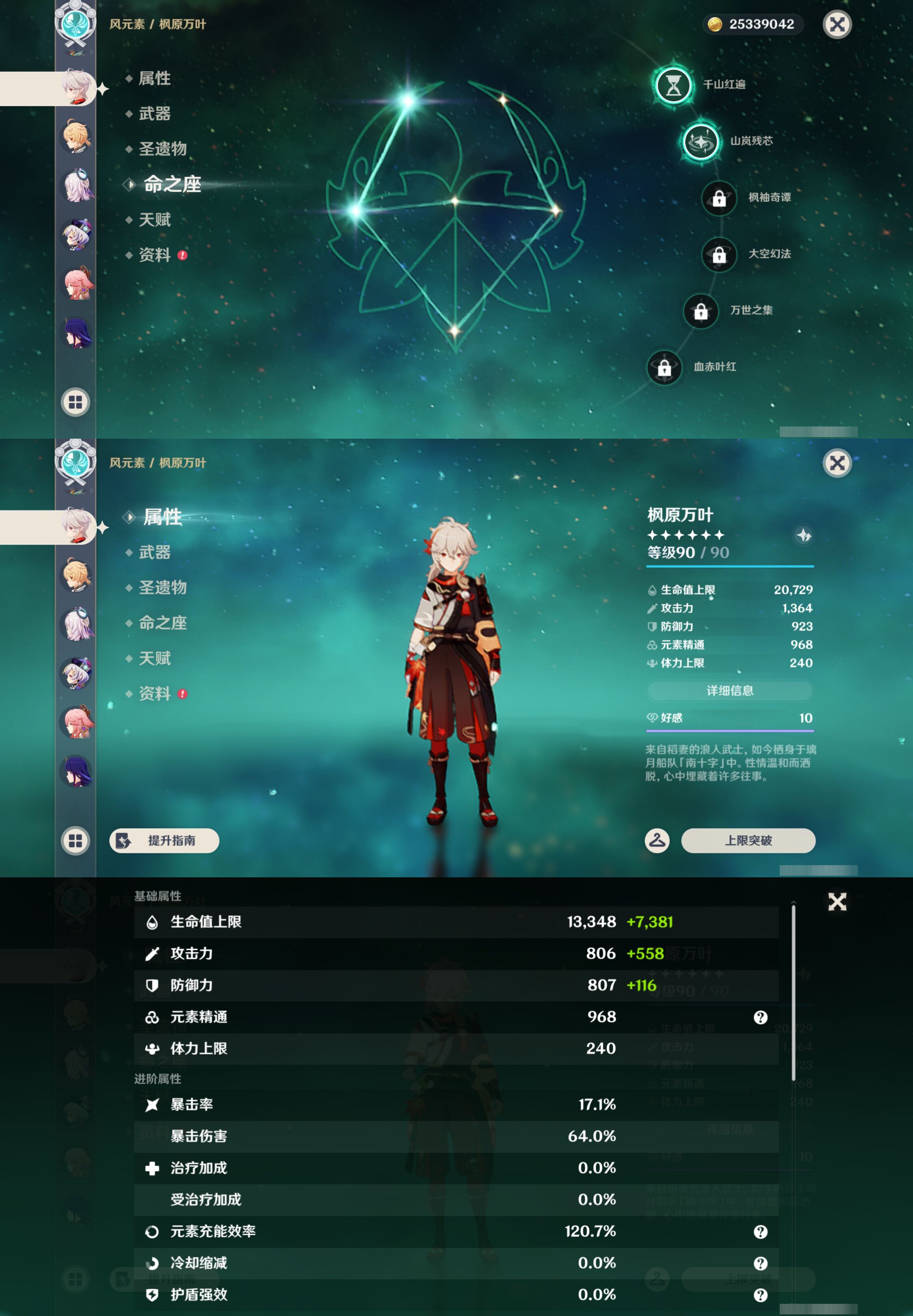 YSMK47231原神账号详情图13 YSMK47231原神账号详情图13