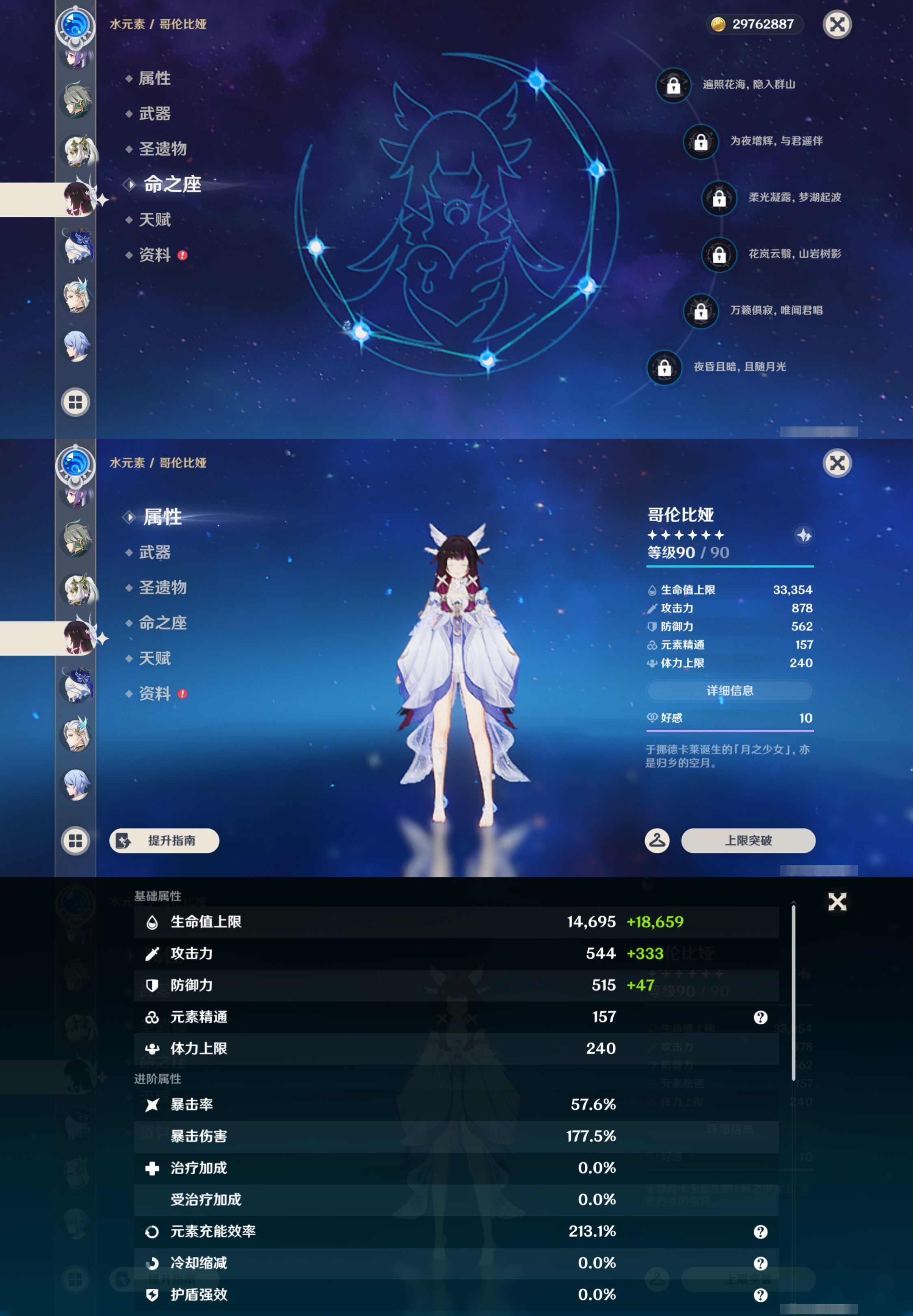 YSMK47130原神账号详情图28 YSMK47130原神账号详情图28
