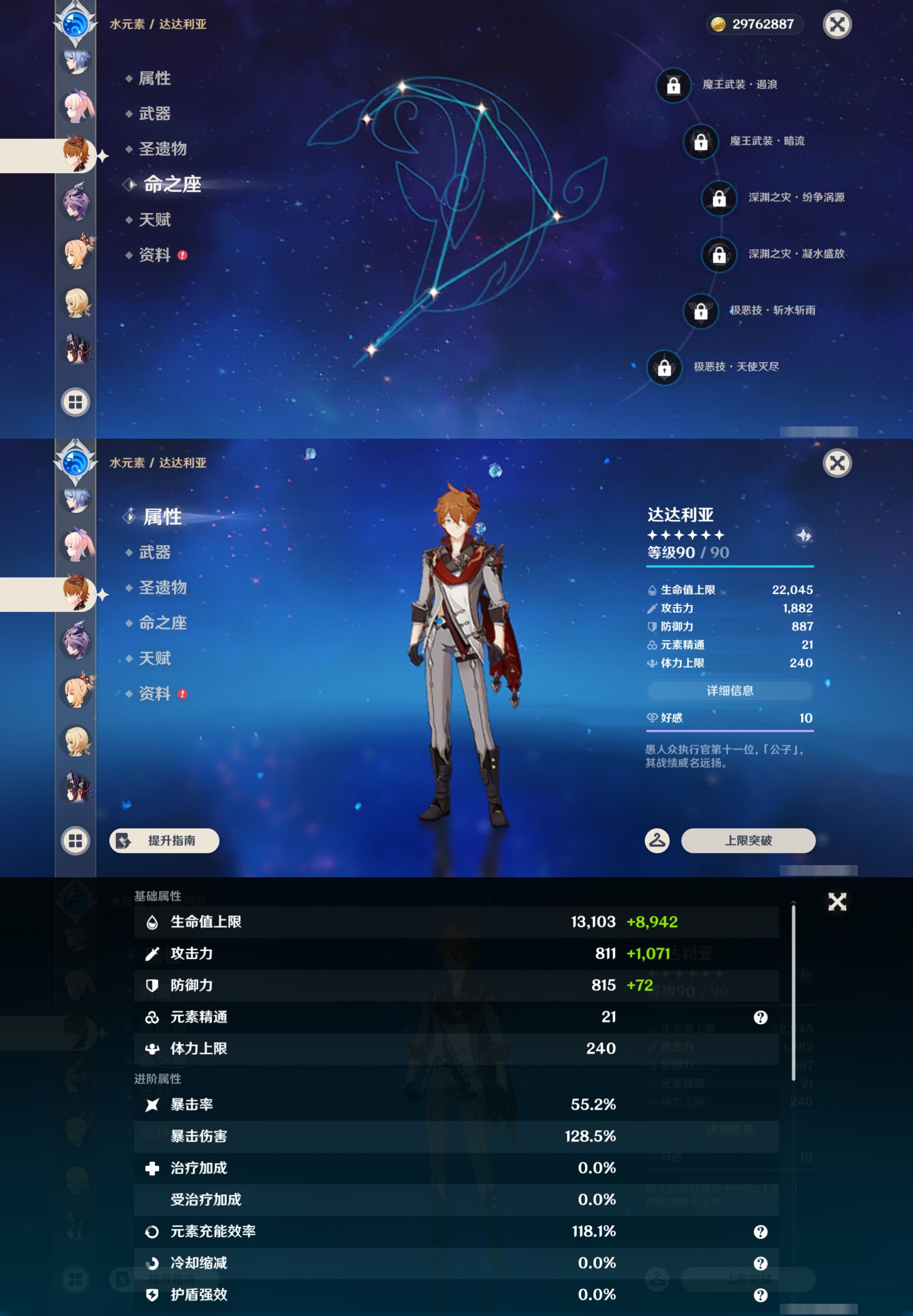 YSMK47130原神账号详情图33 YSMK47130原神账号详情图33