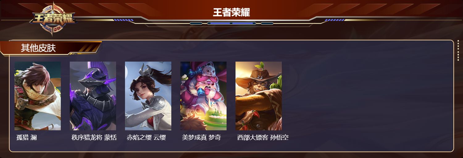 WZMK4417066王者荣耀账号详情图3 WZMK4417066王者荣耀账号详情图3