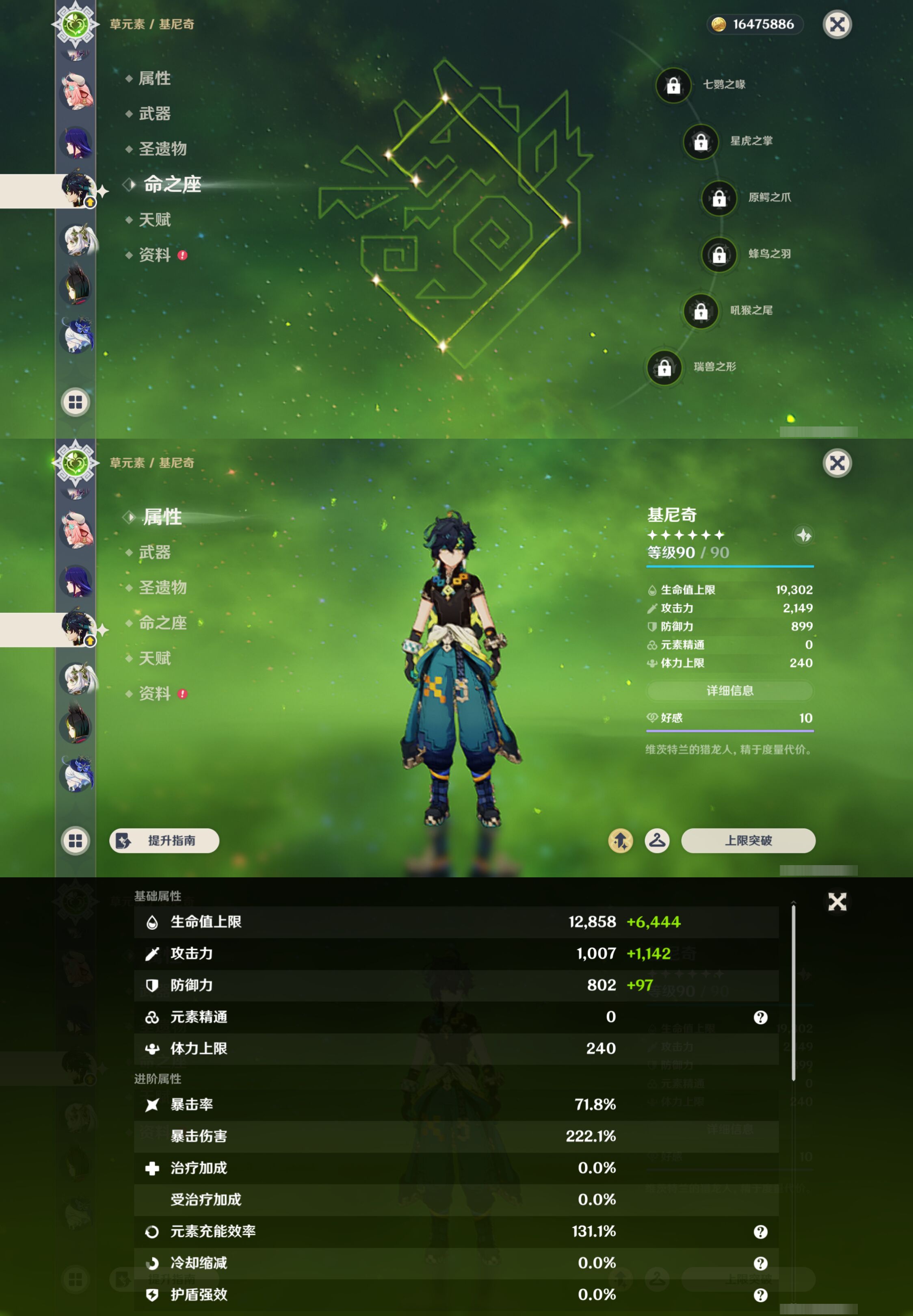 YSMK47195原神账号详情图22 YSMK47195原神账号详情图22