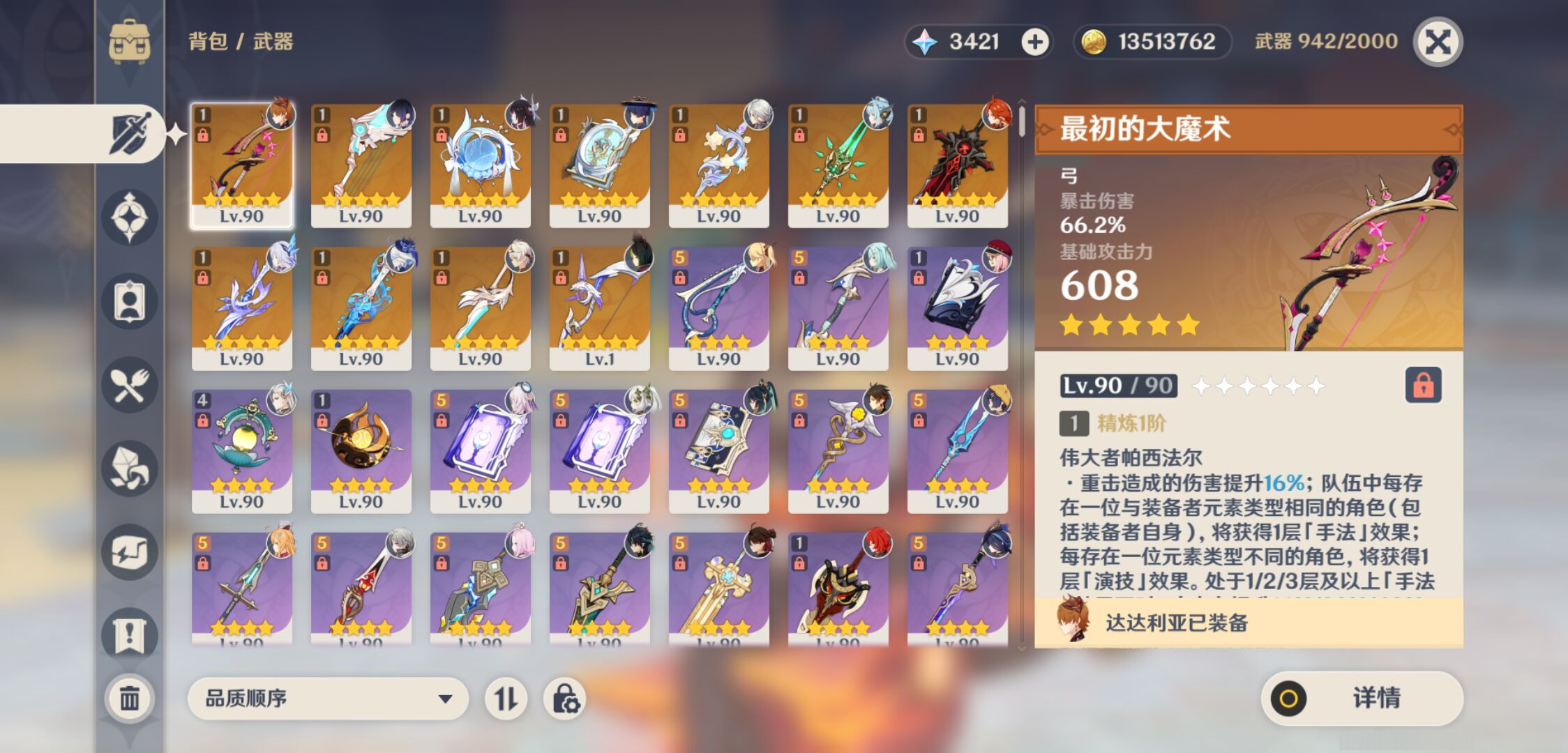 YSMK47166原神账号详情图3 YSMK47166原神账号详情图3