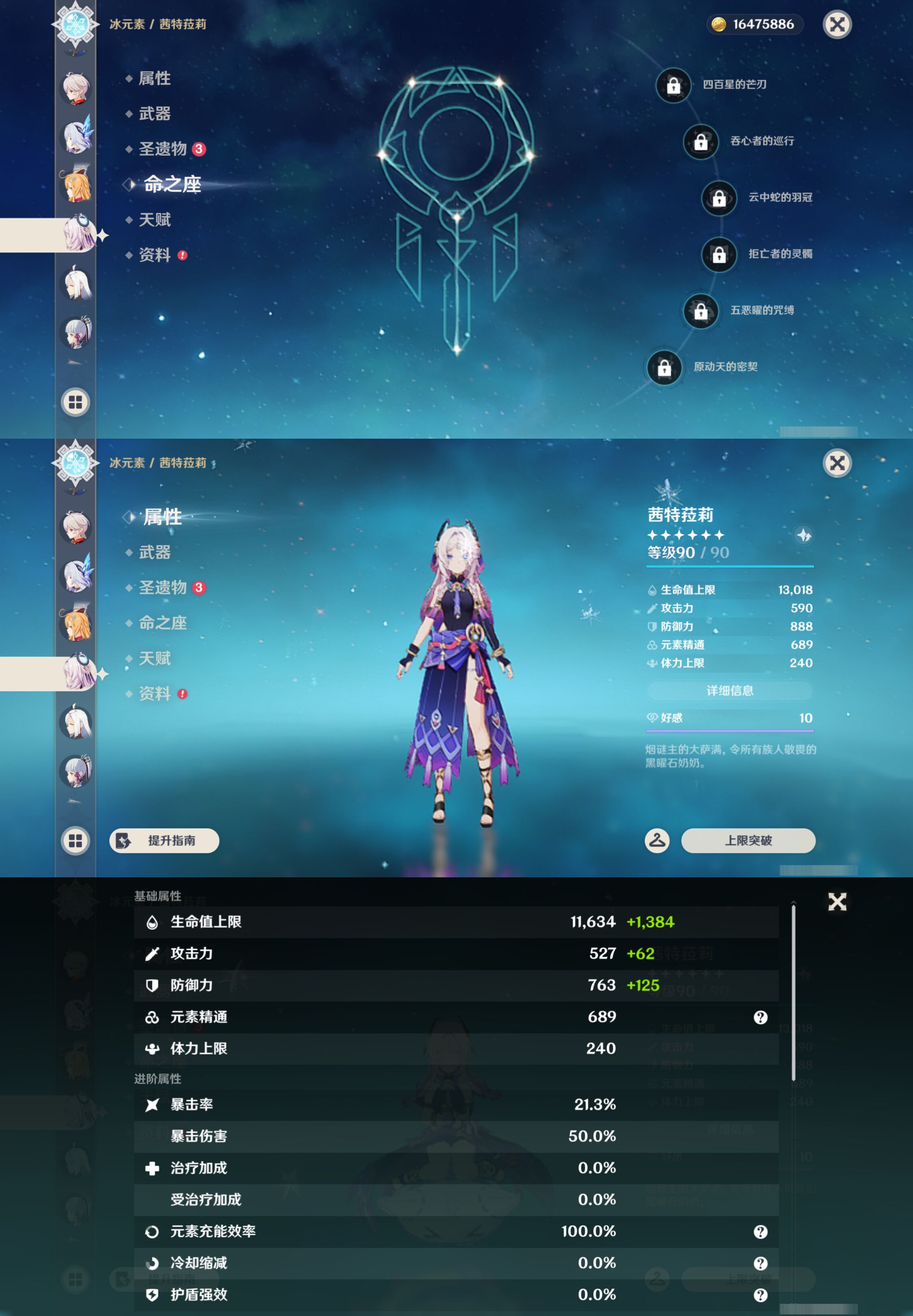 YSMK47195原神账号详情图17 YSMK47195原神账号详情图17