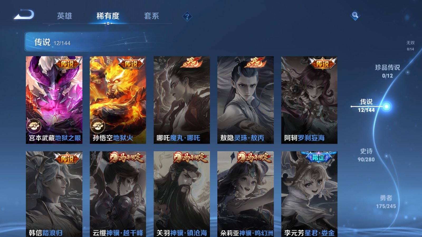 WZLX4455357王者荣耀账号详情图7 WZLX4455357王者荣耀账号详情图7