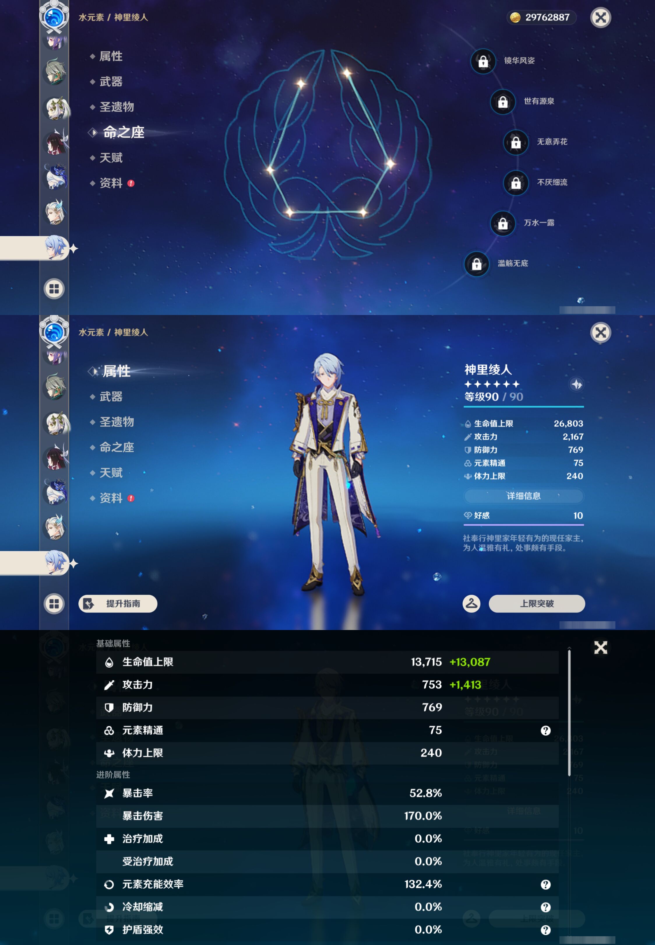 YSMK47130原神账号详情图31 YSMK47130原神账号详情图31
